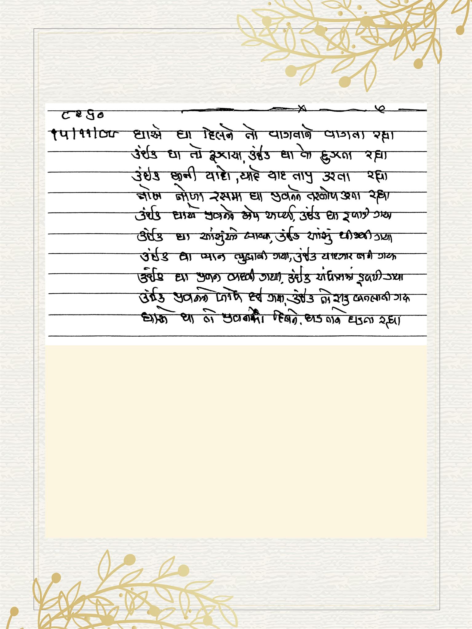 Gujarati Bhajan no. 8260 by Satguru Devendra Ghia - Kaka