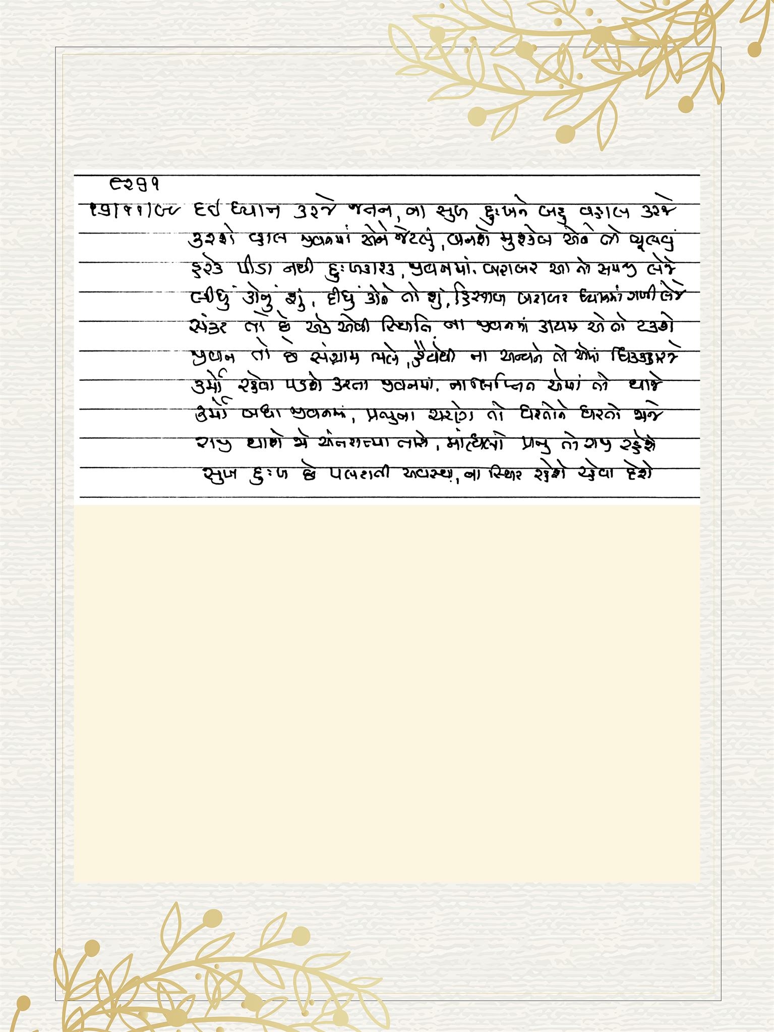 Gujarati Bhajan no. 8261 by Satguru Devendra Ghia - Kaka