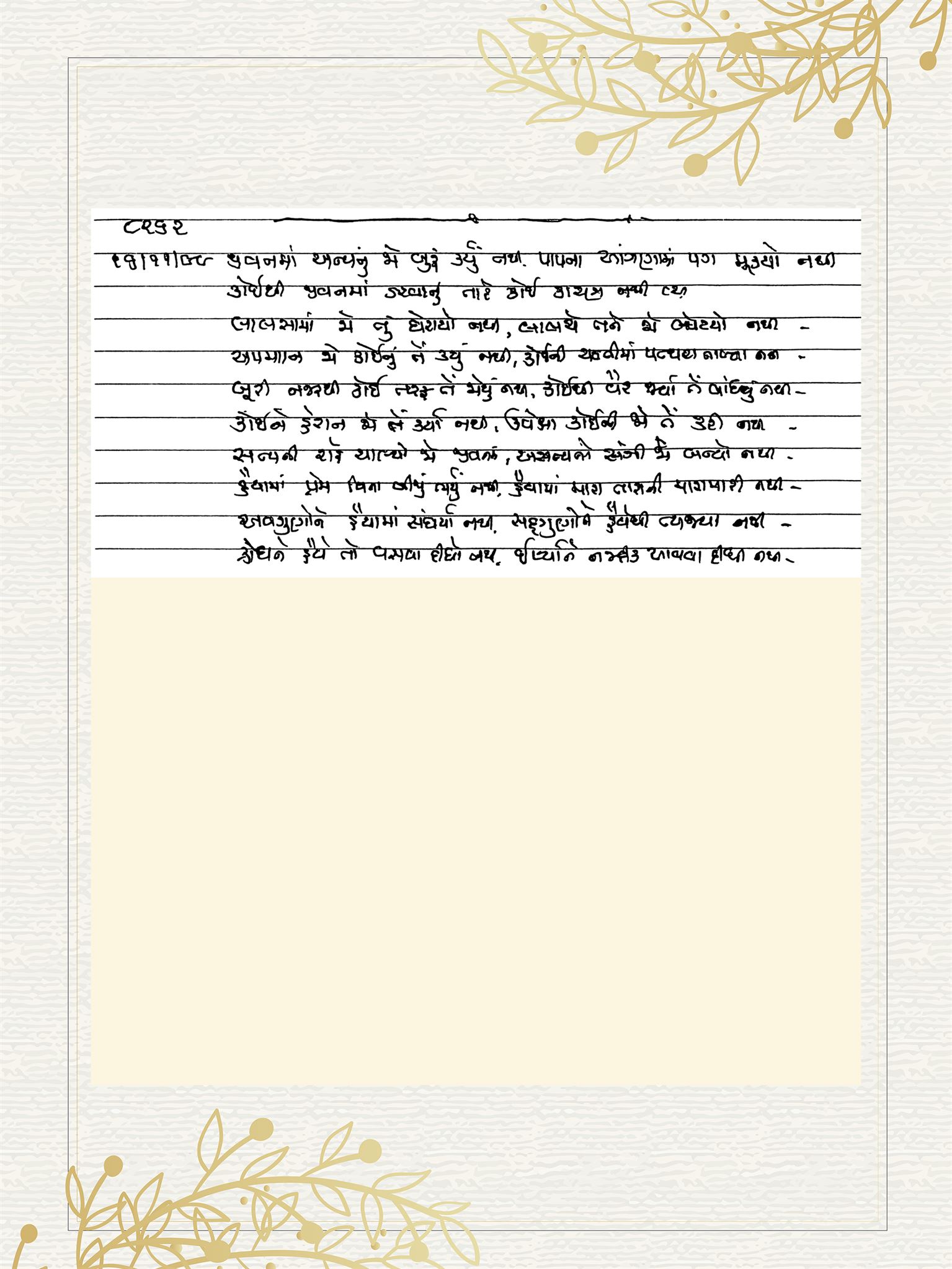 Gujarati Bhajan no. 8262 by Satguru Devendra Ghia - Kaka