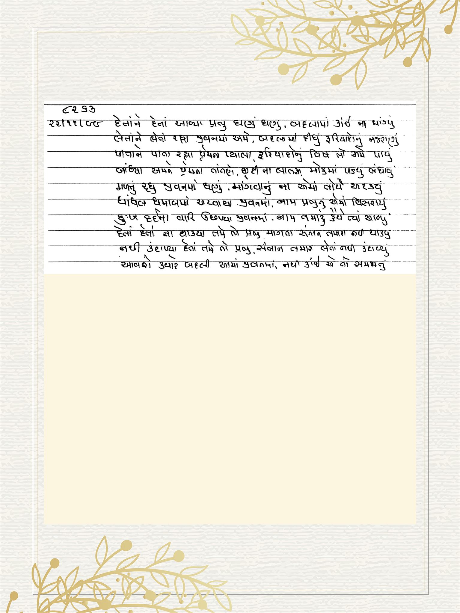 Gujarati Bhajan no. 8263 by Satguru Devendra Ghia - Kaka