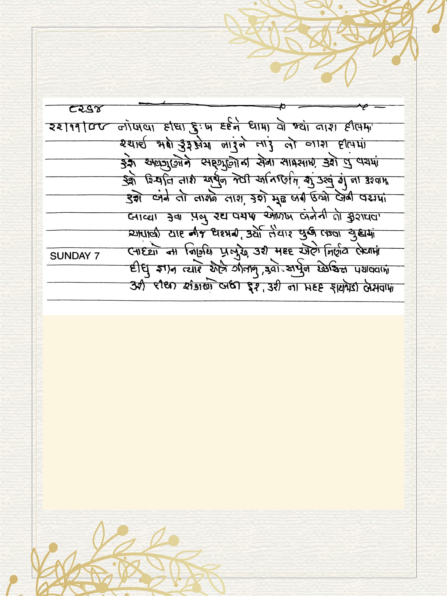 Gujarati Bhajan no. 8264 by Satguru Devendra Ghia - Kaka