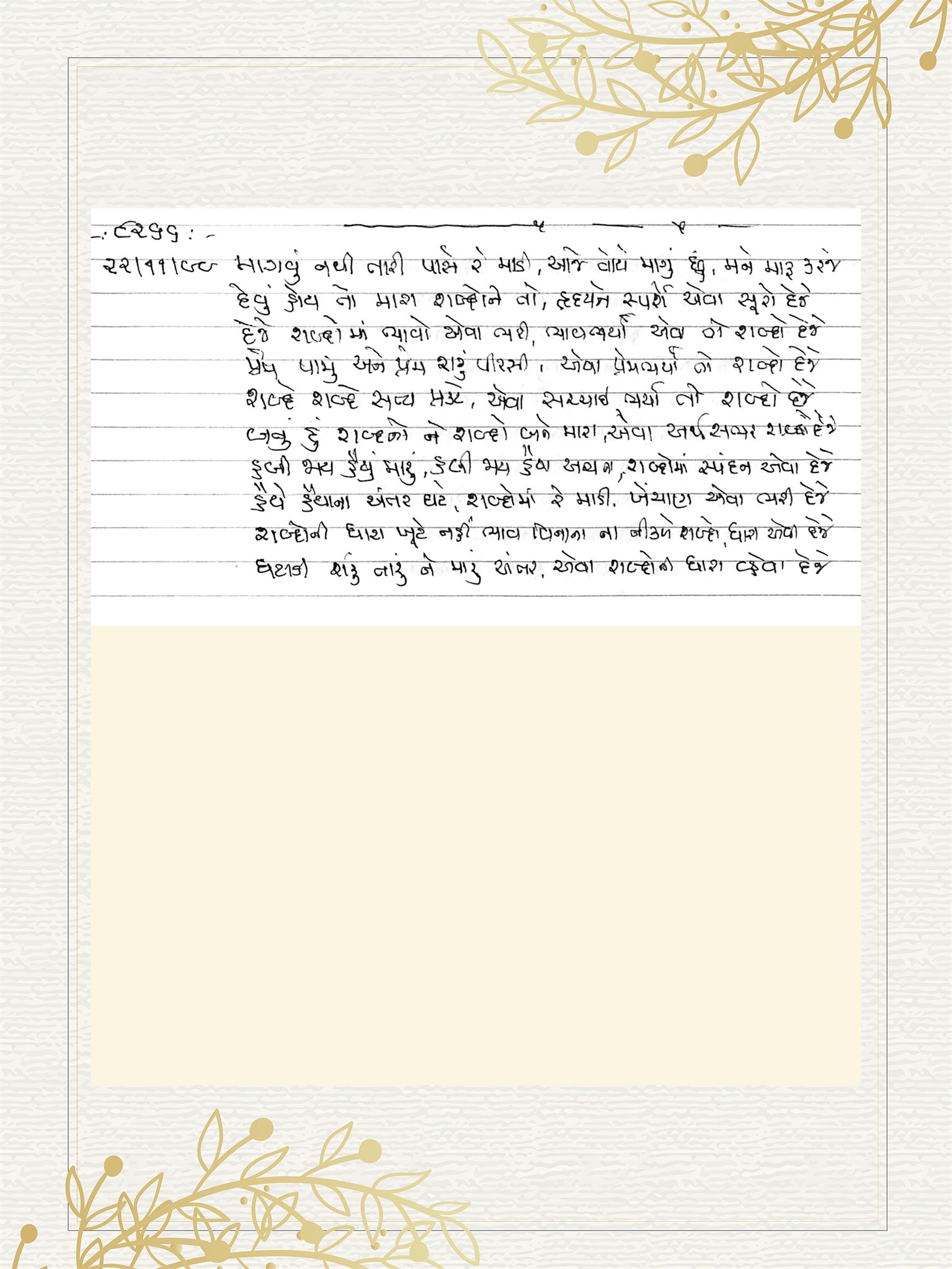 Gujarati Bhajan no. 8266 by Satguru Devendra Ghia - Kaka