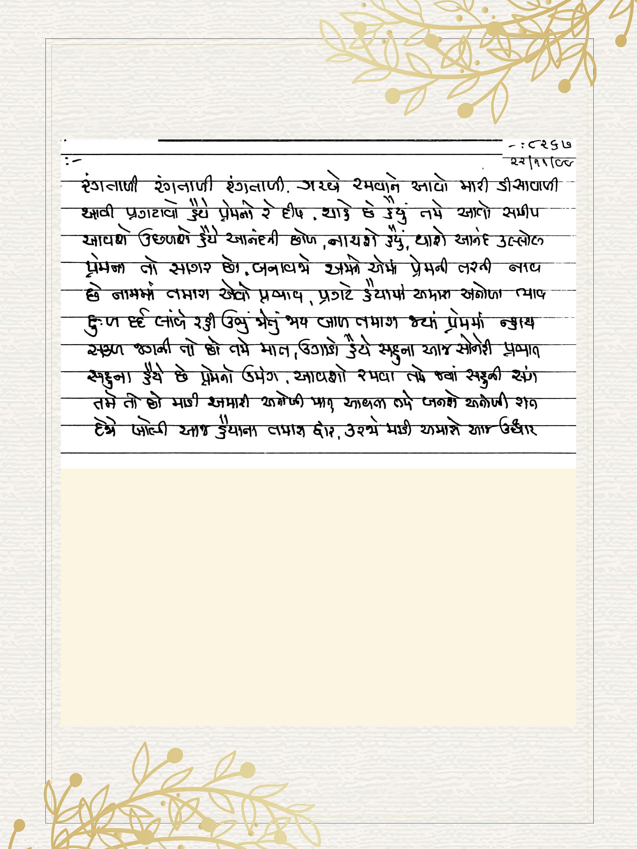 Gujarati Bhajan no. 8267 by Satguru Devendra Ghia - Kaka