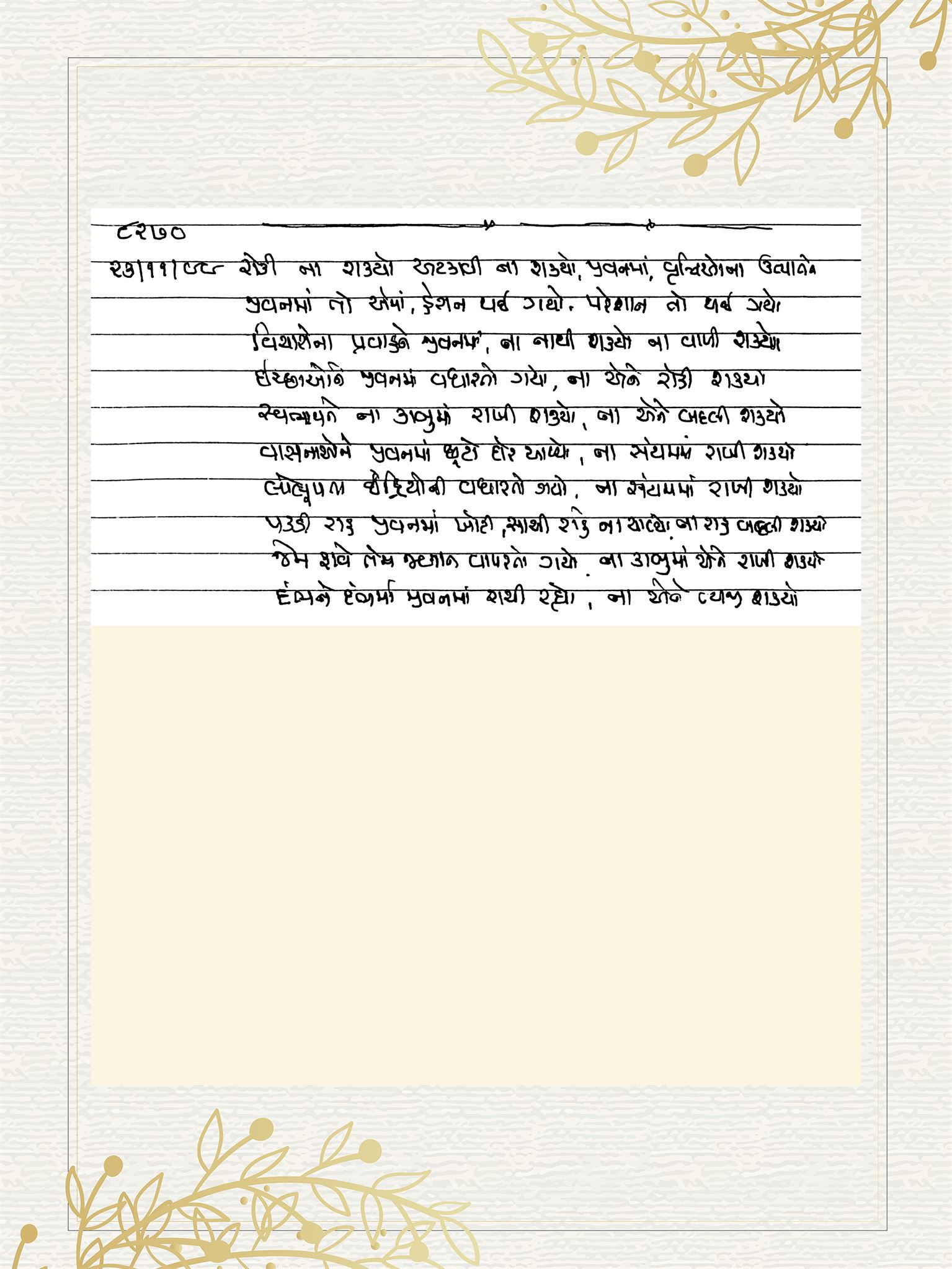 Gujarati Bhajan no. 8270 by Satguru Devendra Ghia - Kaka