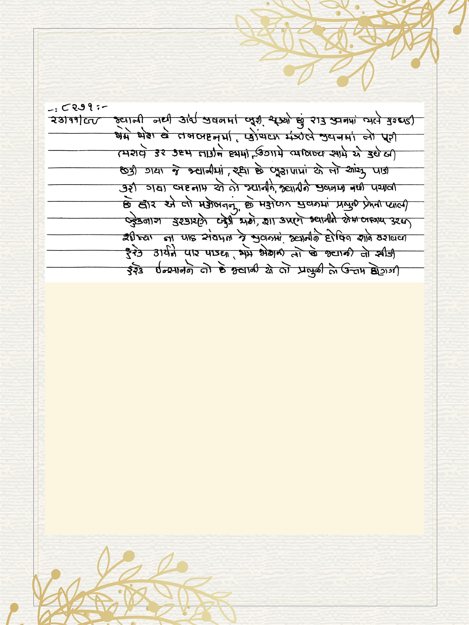 Gujarati Bhajan no. 8271 by Satguru Devendra Ghia - Kaka