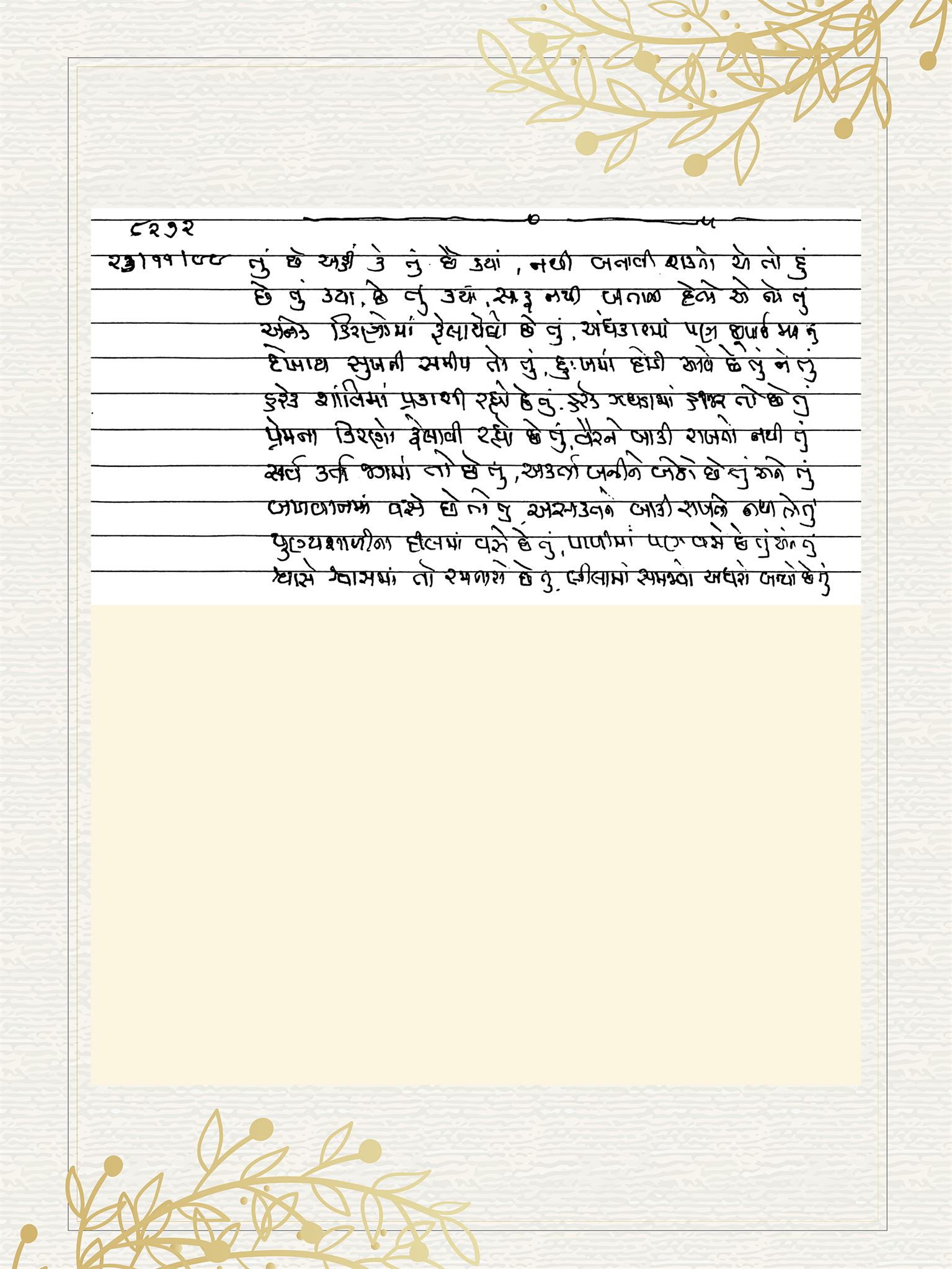 Gujarati Bhajan no. 8272 by Satguru Devendra Ghia - Kaka