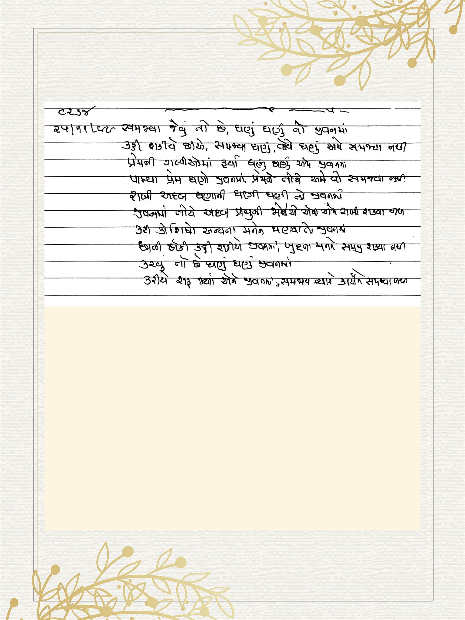 Gujarati Bhajan no. 8274 by Satguru Devendra Ghia - Kaka