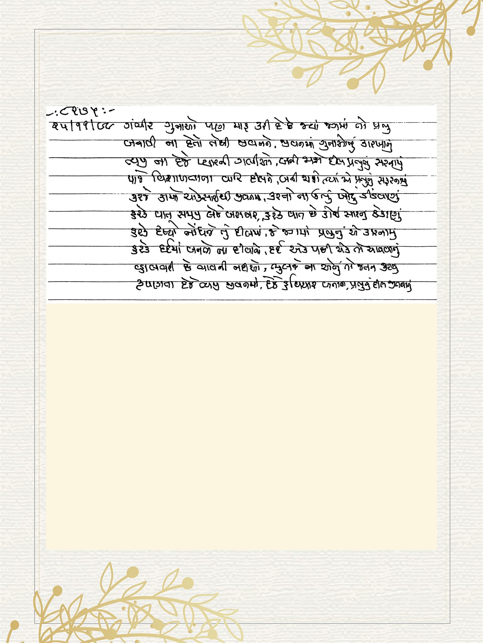 Gujarati Bhajan no. 8275 by Satguru Devendra Ghia - Kaka