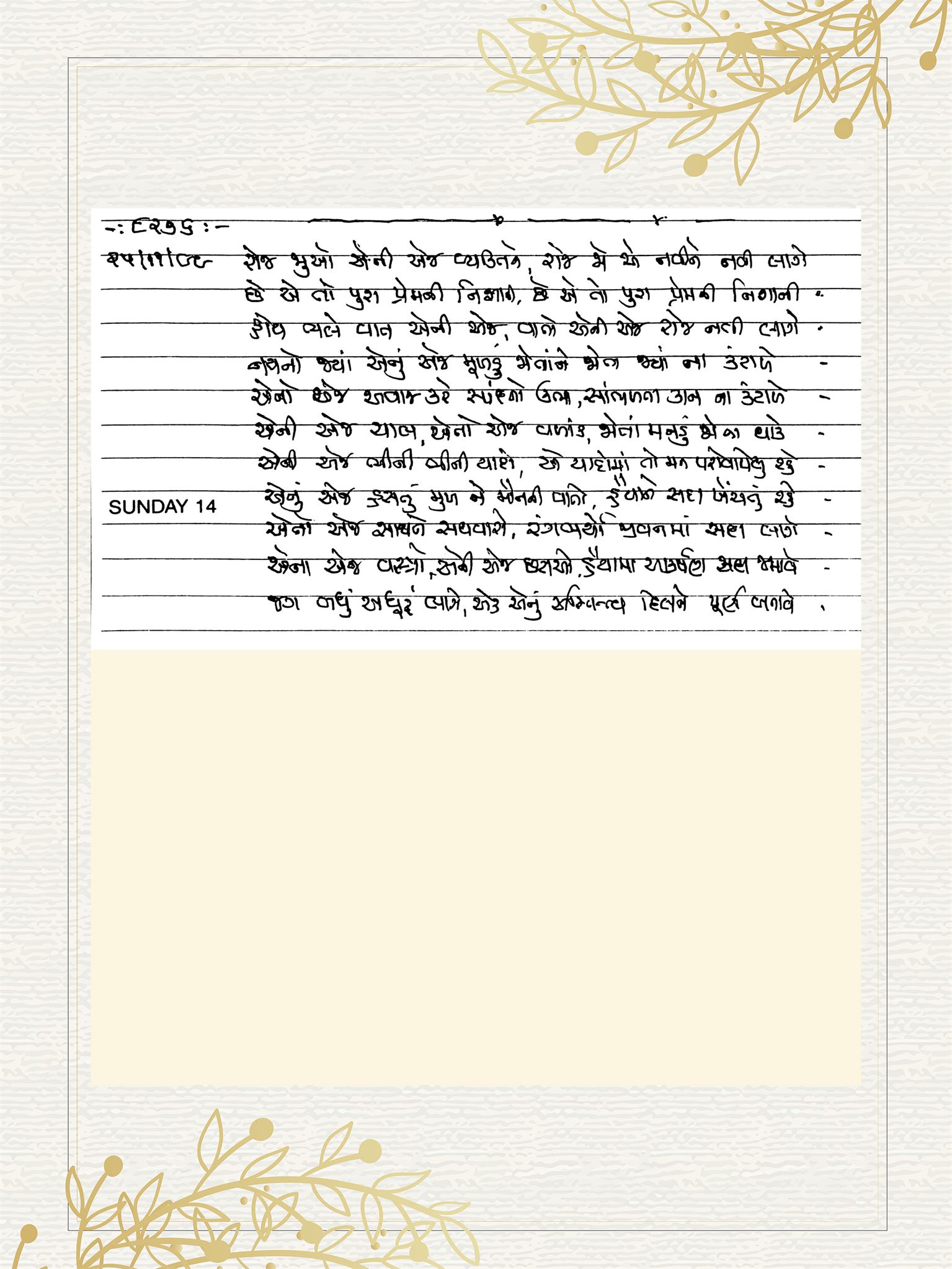 Gujarati Bhajan no. 8276 by Satguru Devendra Ghia - Kaka