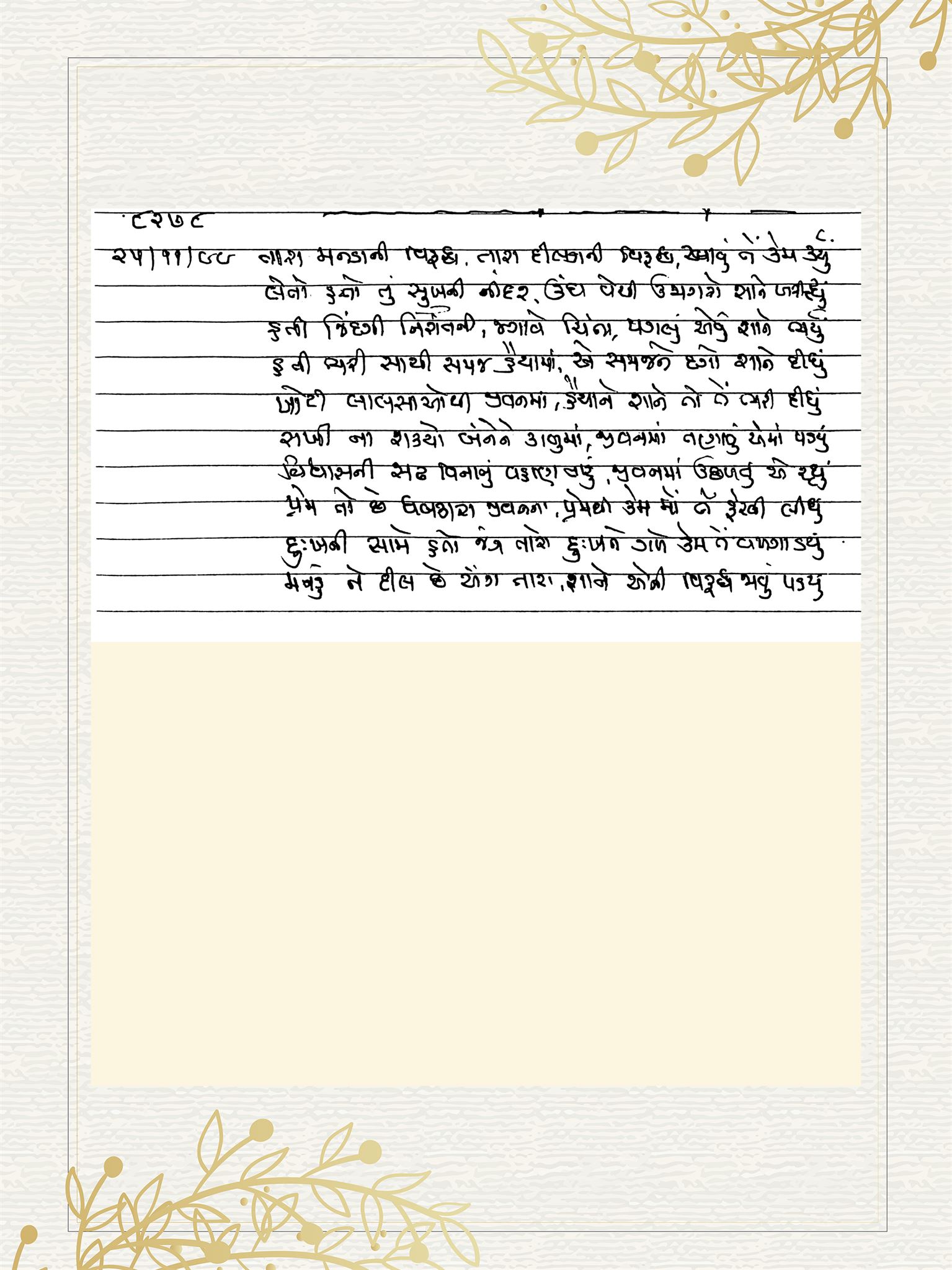 Gujarati Bhajan no. 8278 by Satguru Devendra Ghia - Kaka