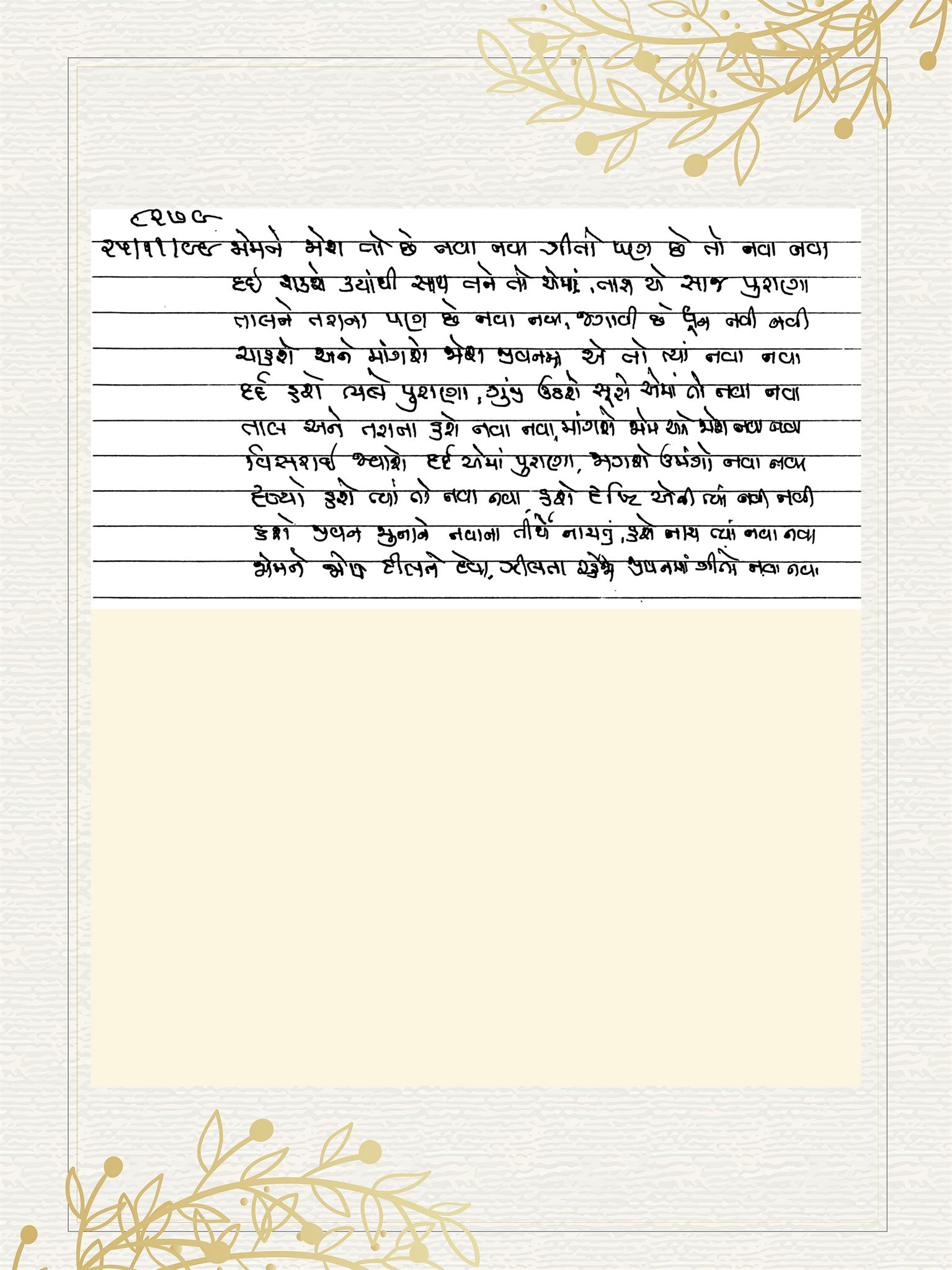 Gujarati Bhajan no. 8279 by Satguru Devendra Ghia - Kaka