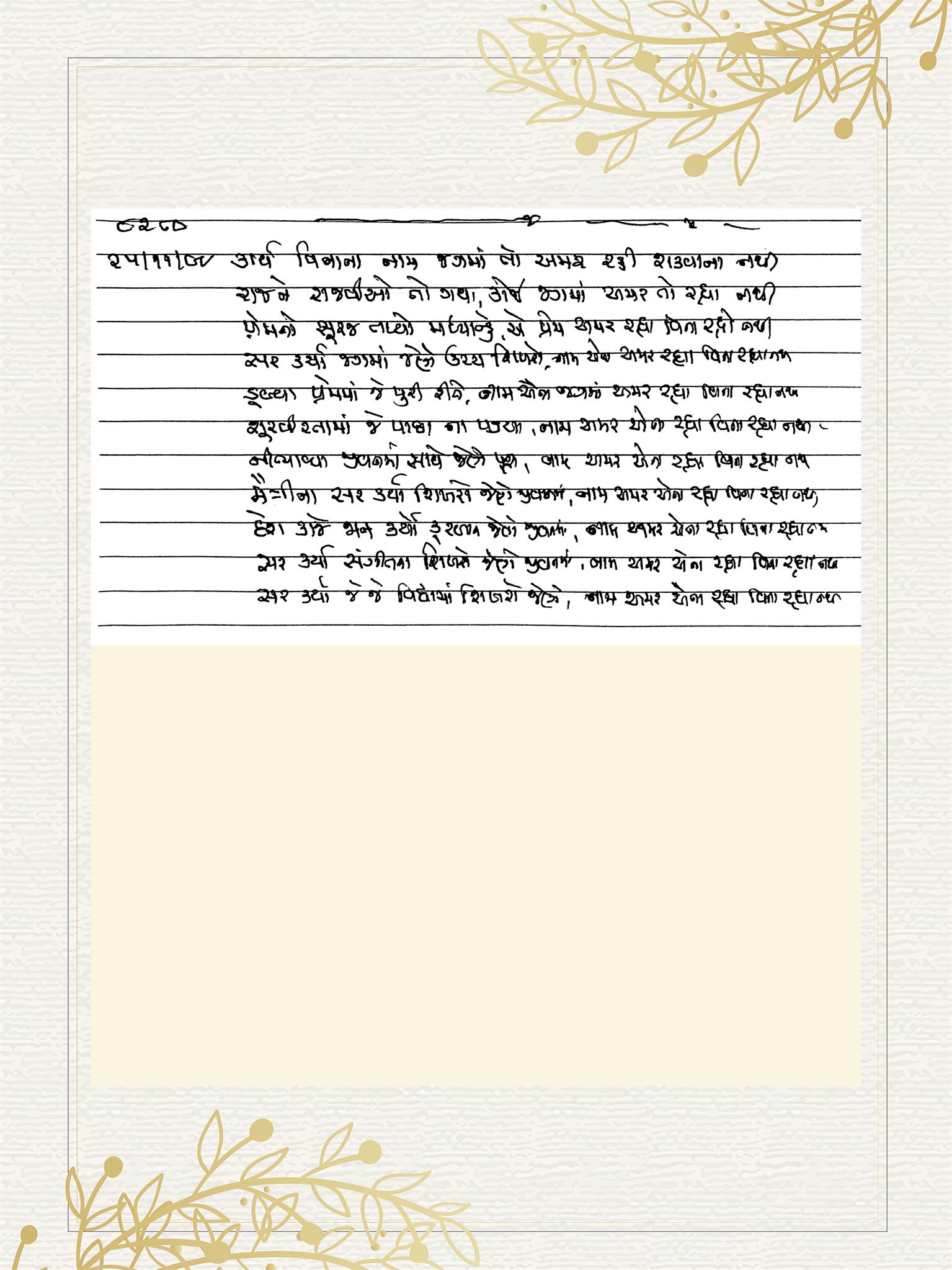 Gujarati Bhajan no. 8280 by Satguru Devendra Ghia - Kaka