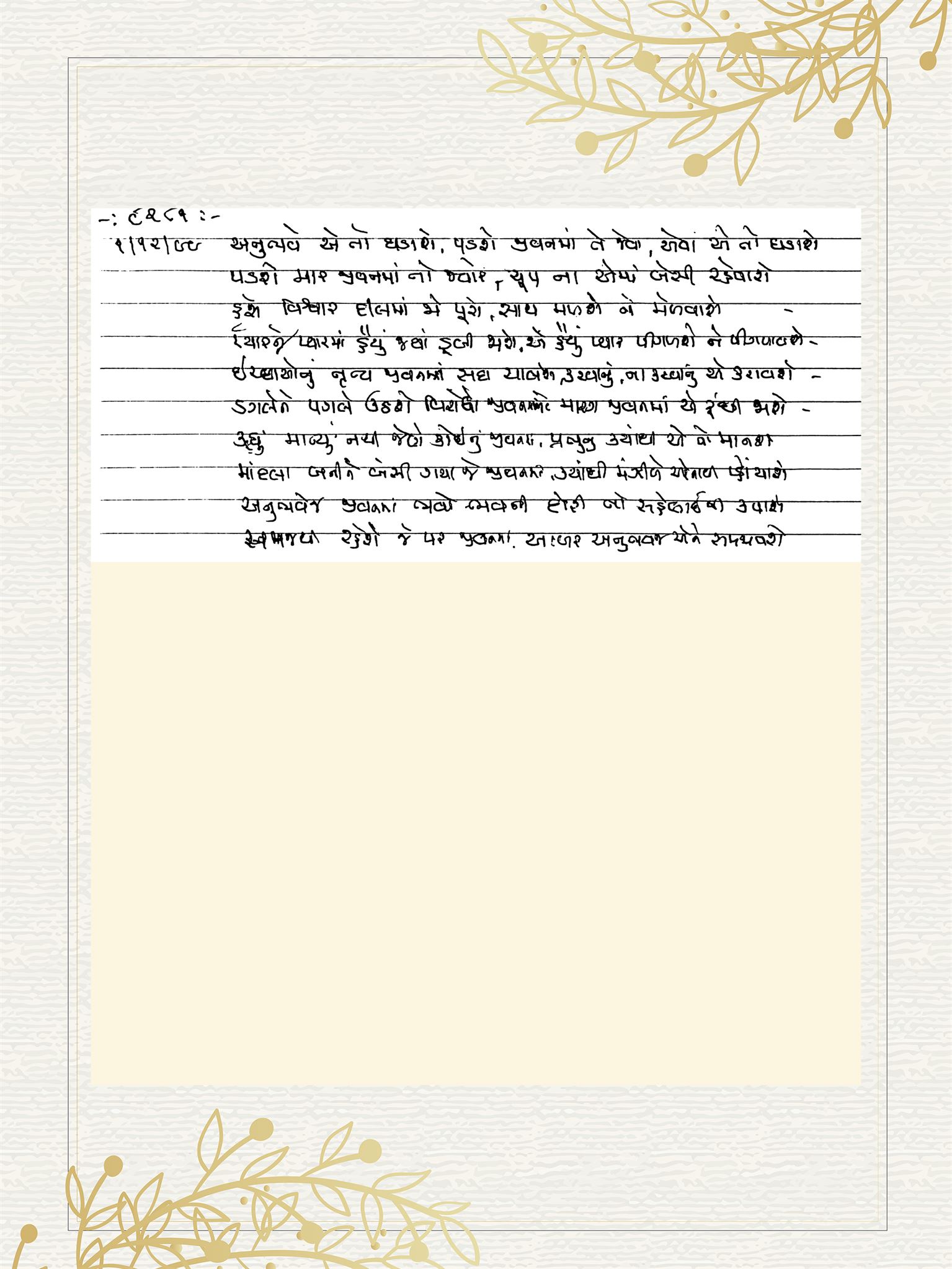Gujarati Bhajan no. 8281 by Satguru Devendra Ghia - Kaka