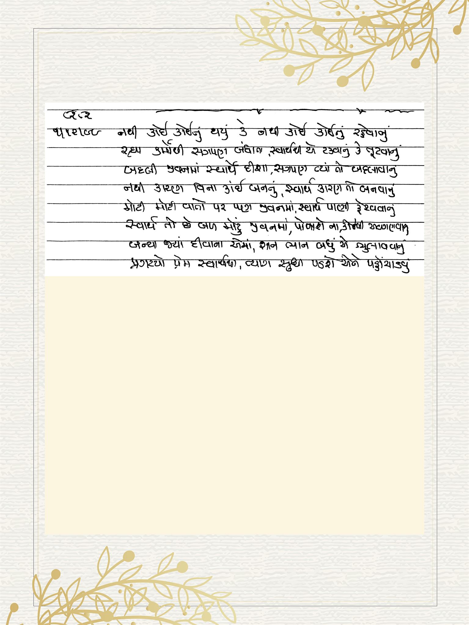 Gujarati Bhajan no. 8282 by Satguru Devendra Ghia - Kaka