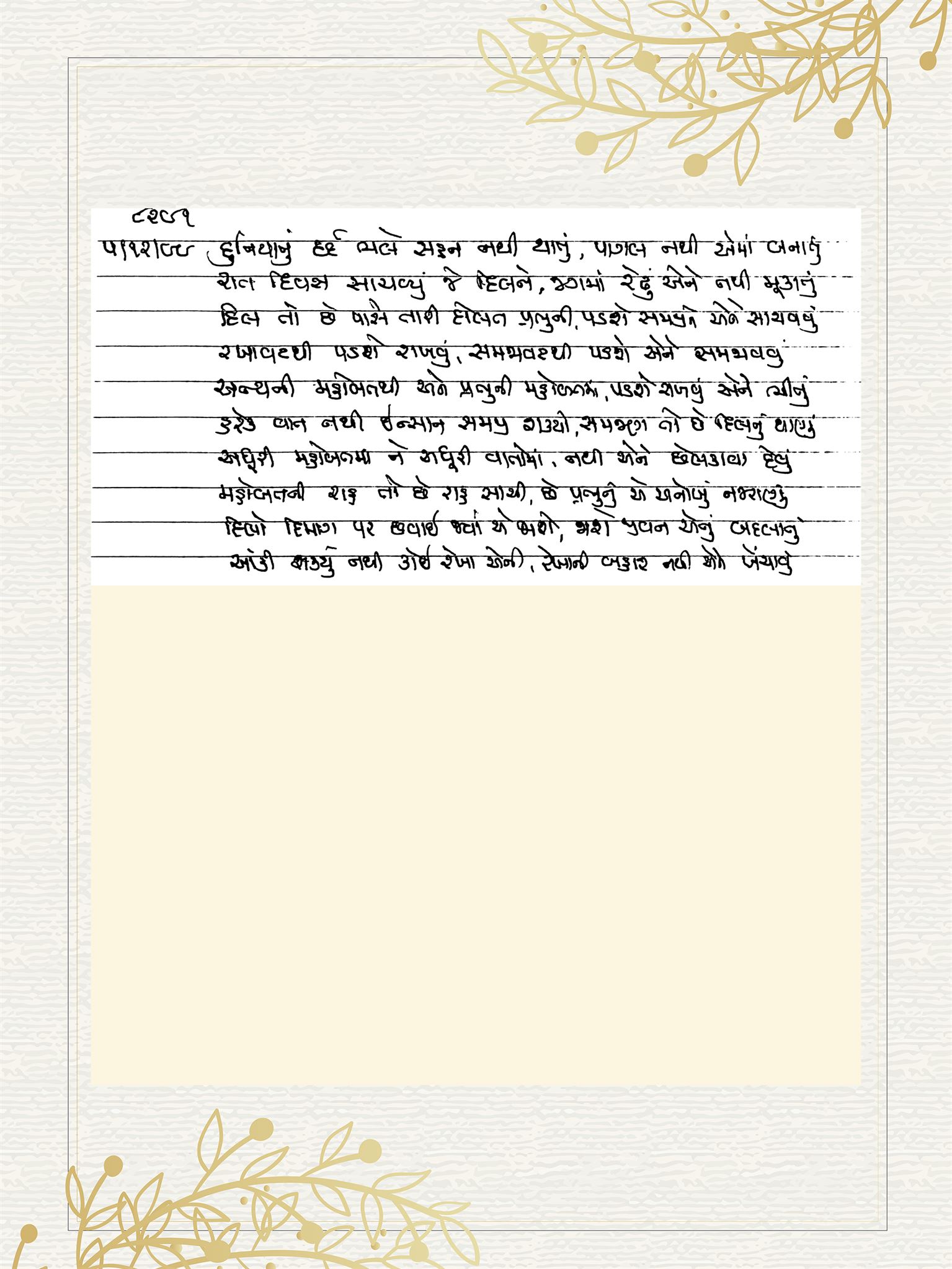 Gujarati Bhajan no. 8291 by Satguru Devendra Ghia - Kaka