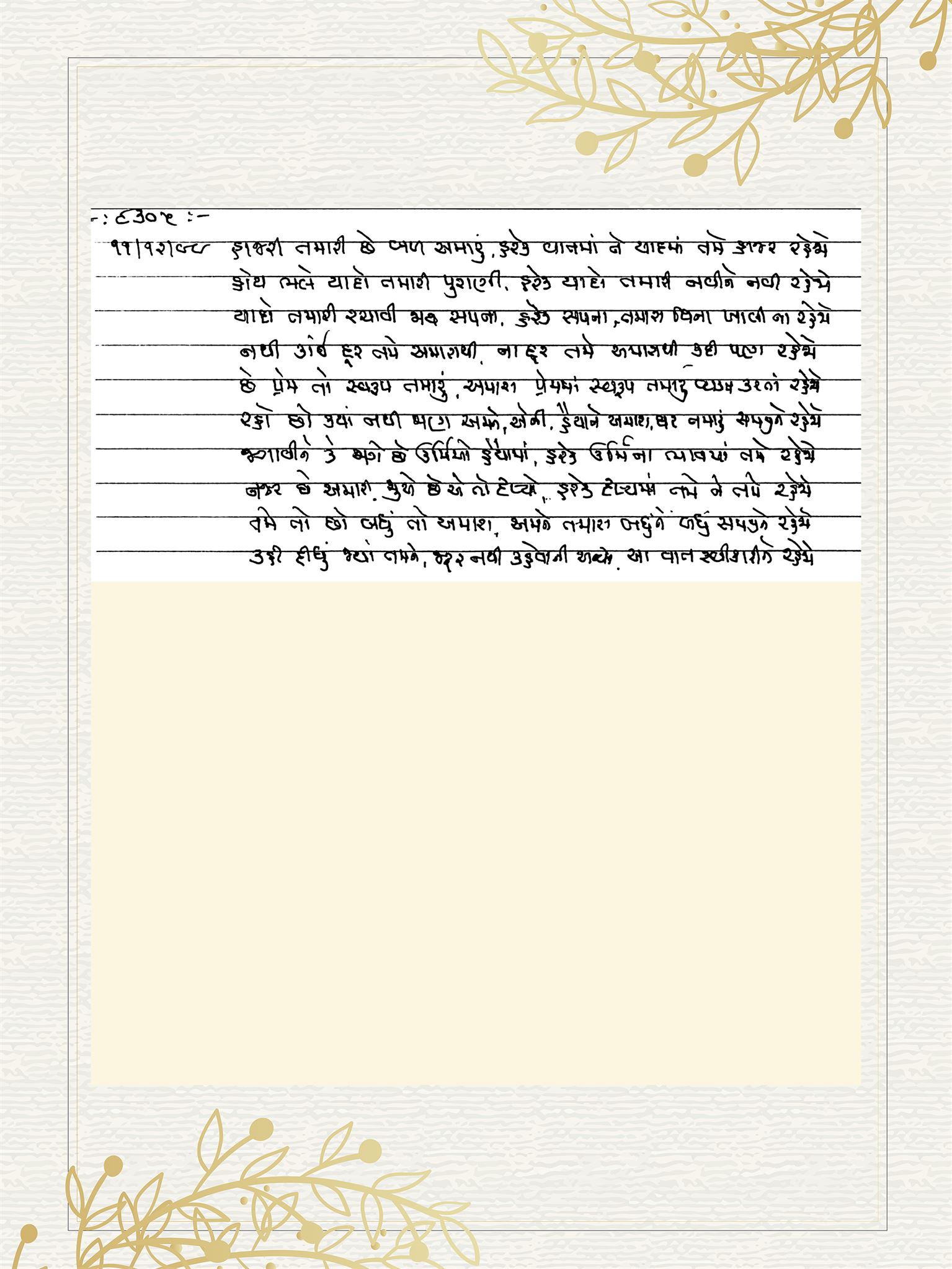 Gujarati Bhajan no. 8305 by Satguru Devendra Ghia - Kaka