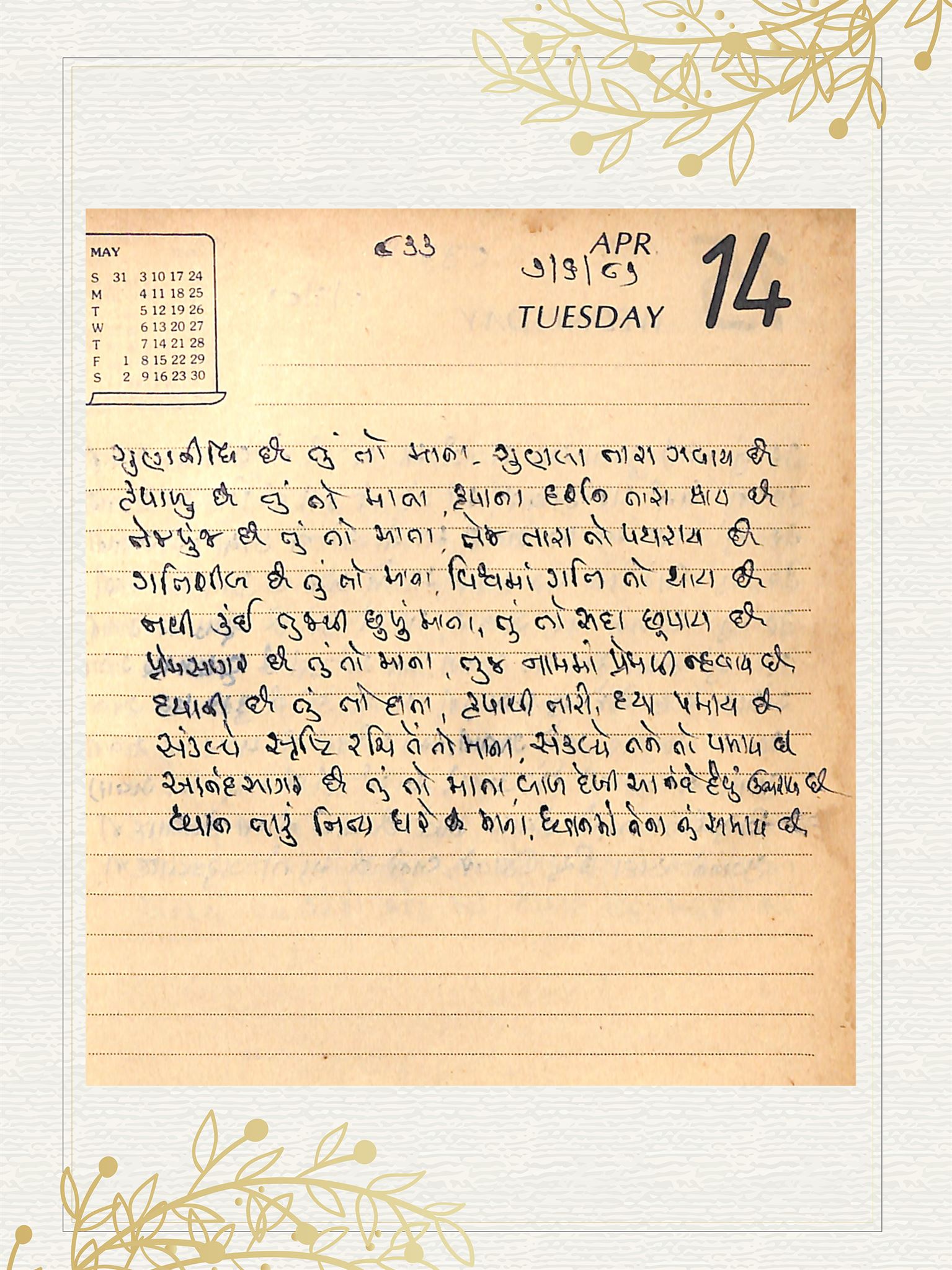 Gujarati Bhajan no. 833 by Satguru Devendra Ghia - Kaka