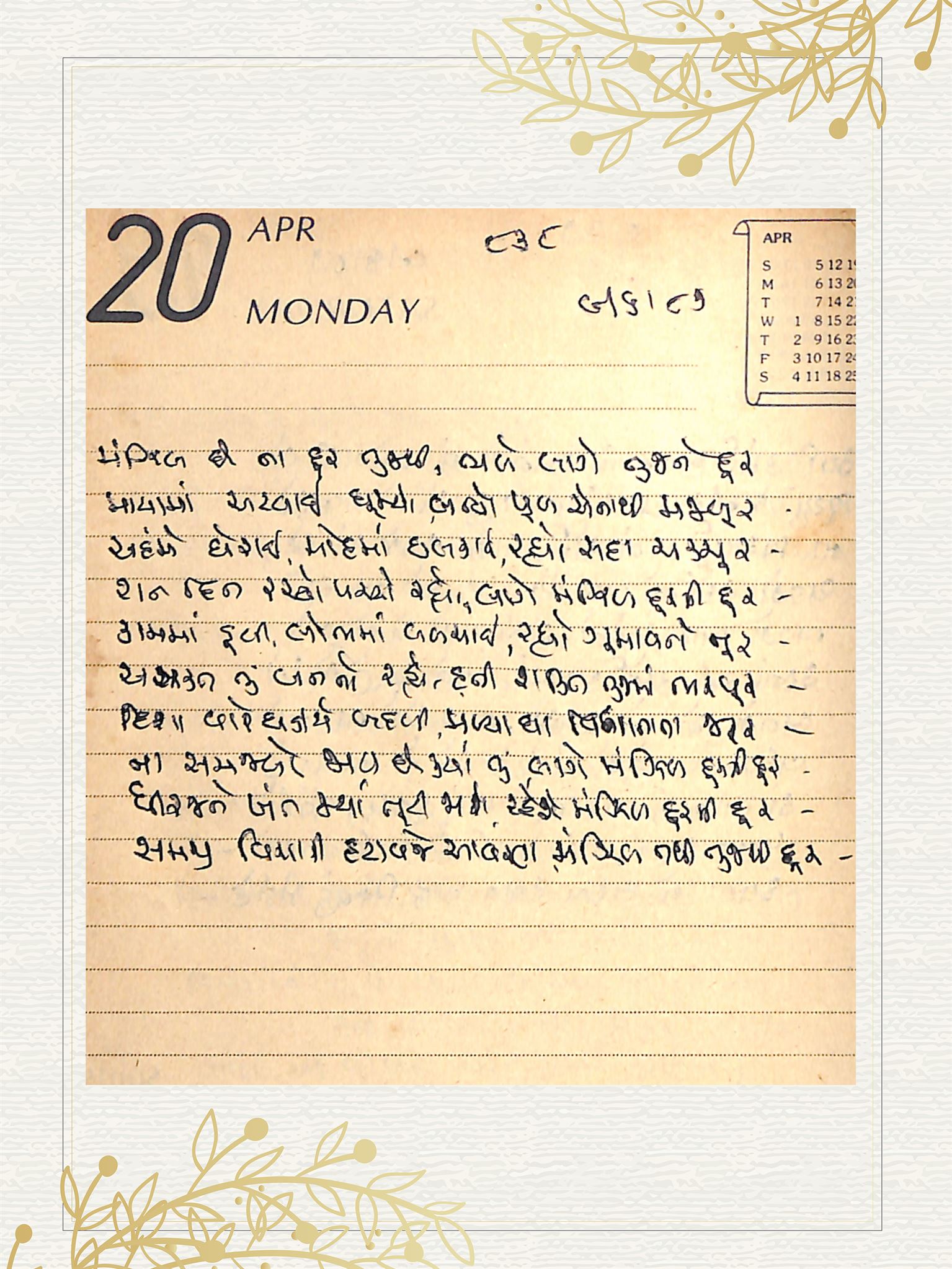 Gujarati Bhajan no. 838 by Satguru Devendra Ghia - Kaka