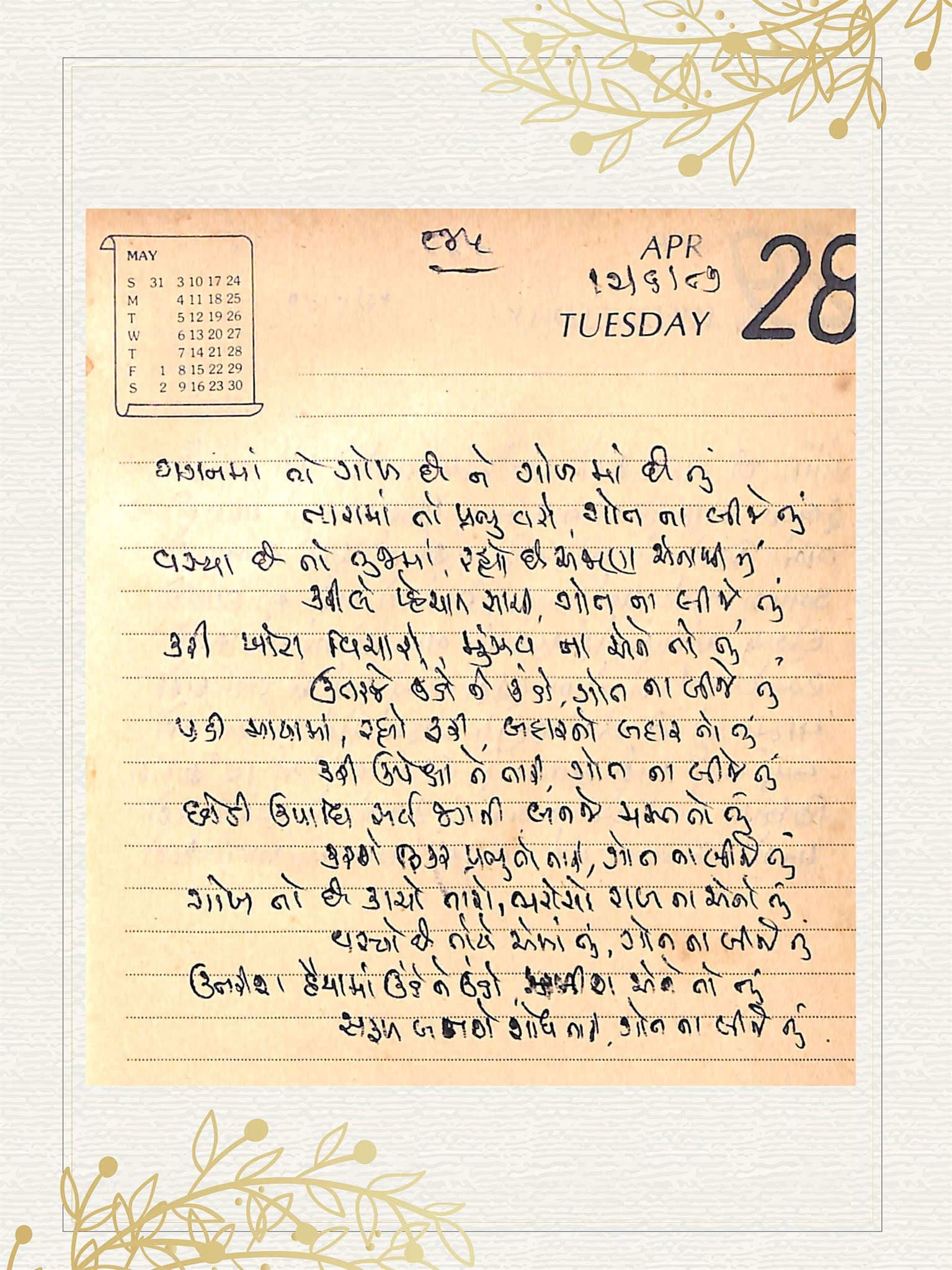 Gujarati Bhajan no. 845 by Satguru Devendra Ghia - Kaka