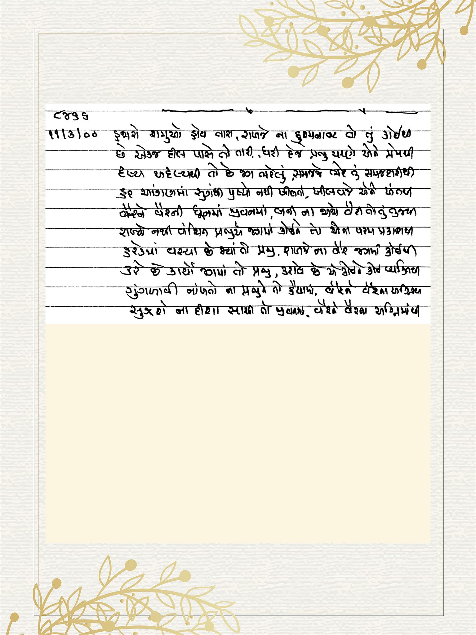 Gujarati Bhajan no. 8466 by Satguru Devendra Ghia - Kaka