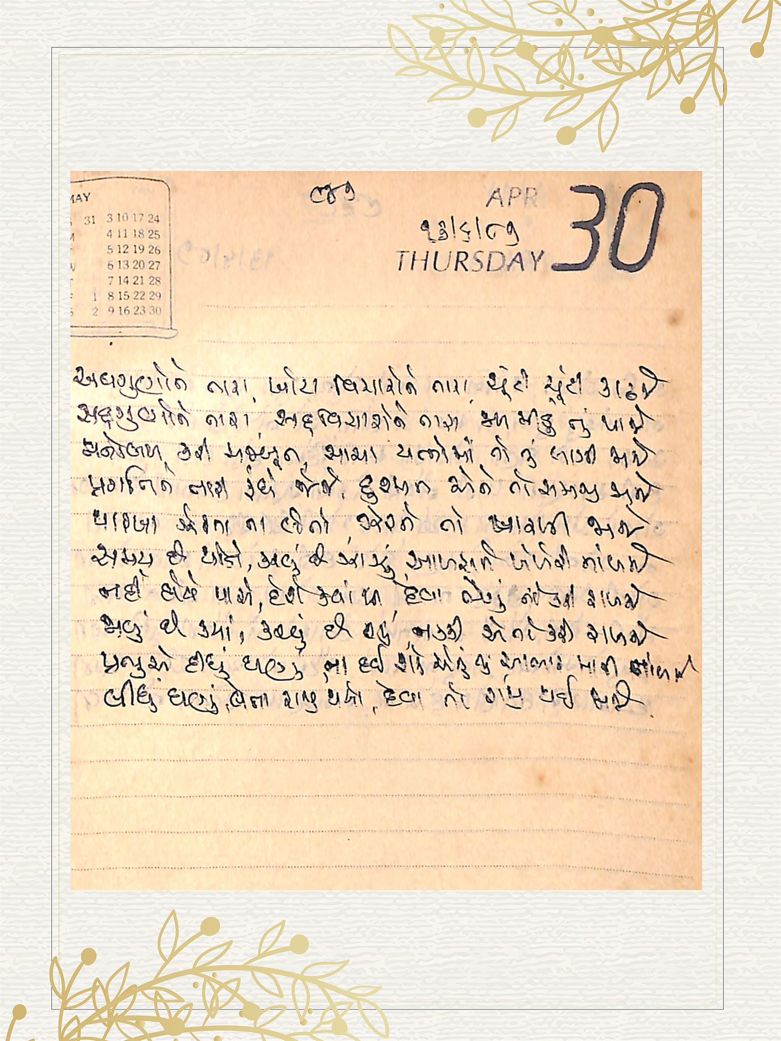 Gujarati Bhajan no. 847 by Satguru Devendra Ghia - Kaka