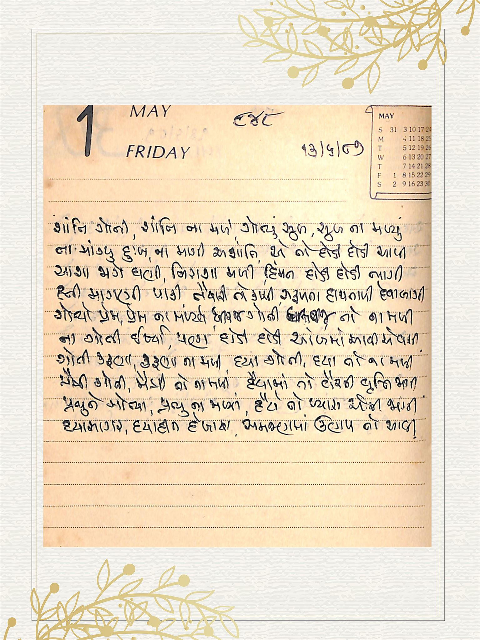 Gujarati Bhajan no. 848 by Satguru Devendra Ghia - Kaka