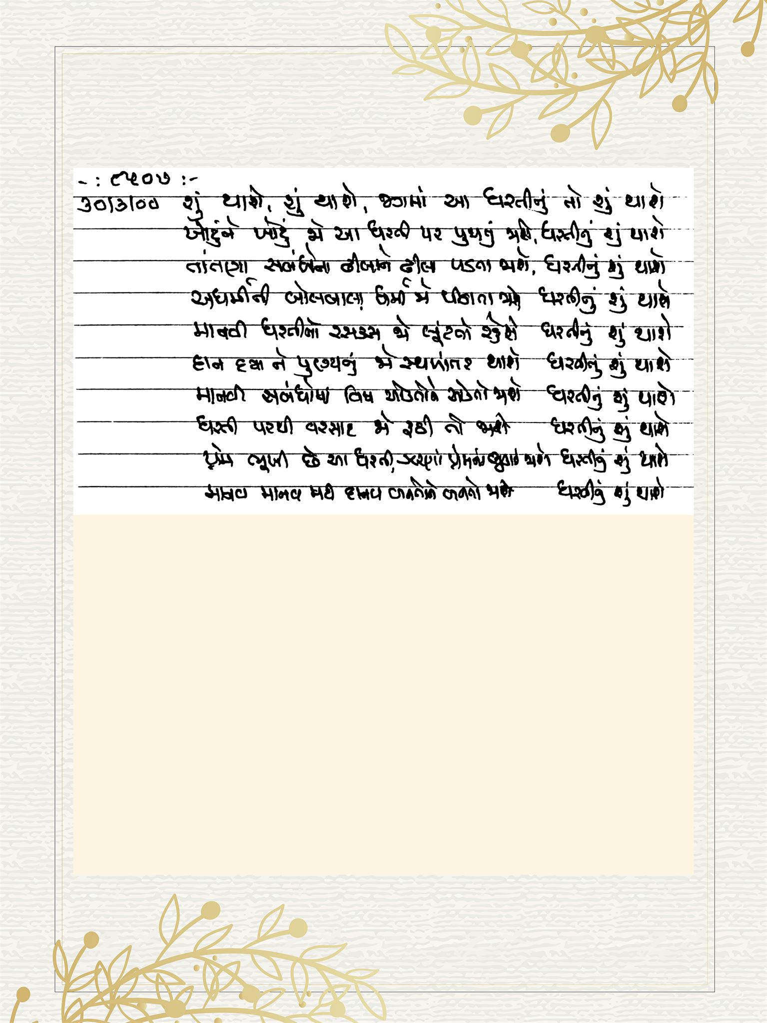 Gujarati Bhajan no. 8507 by Satguru Devendra Ghia - Kaka