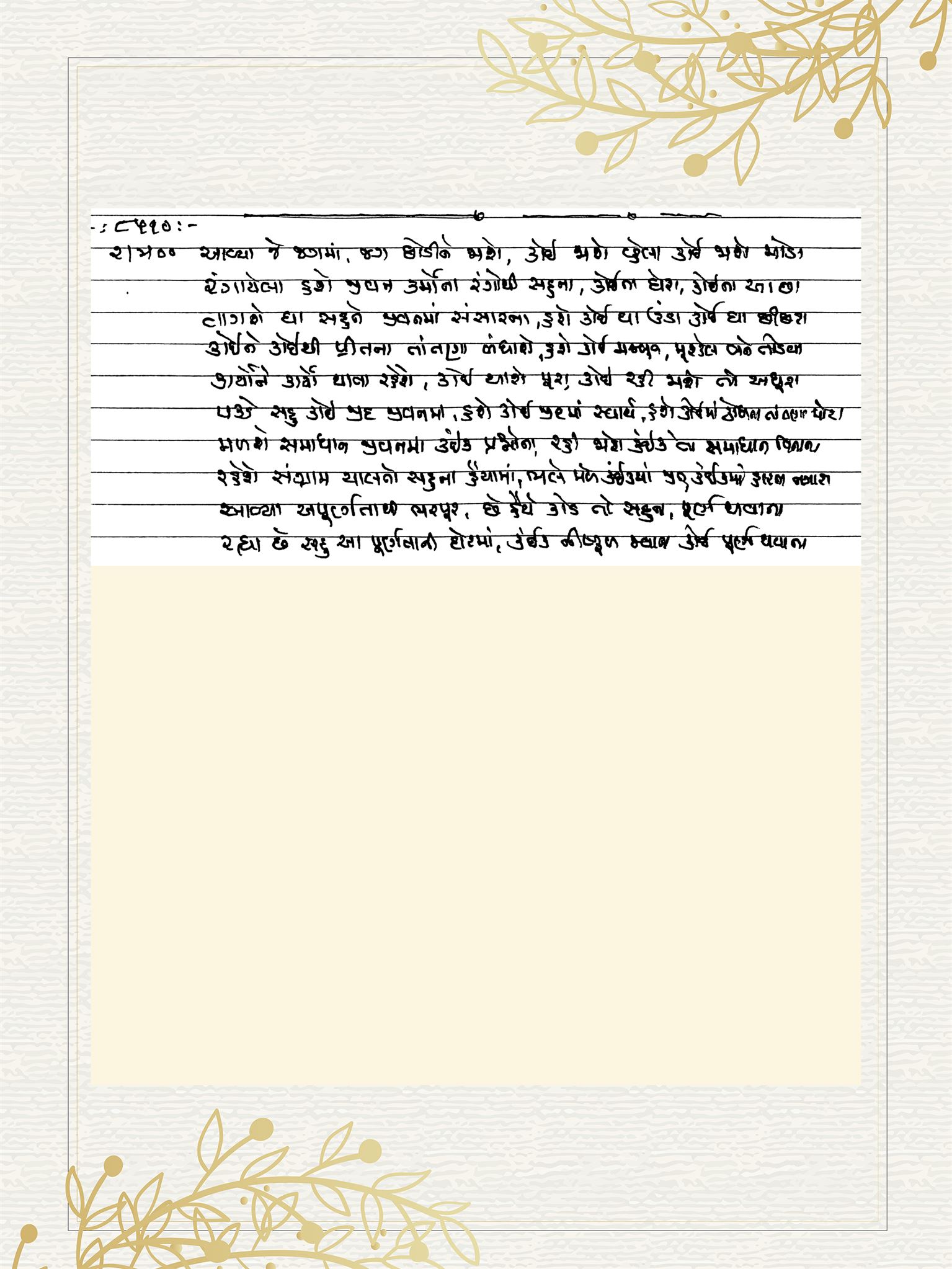 Gujarati Bhajan no. 8510 by Satguru Devendra Ghia - Kaka