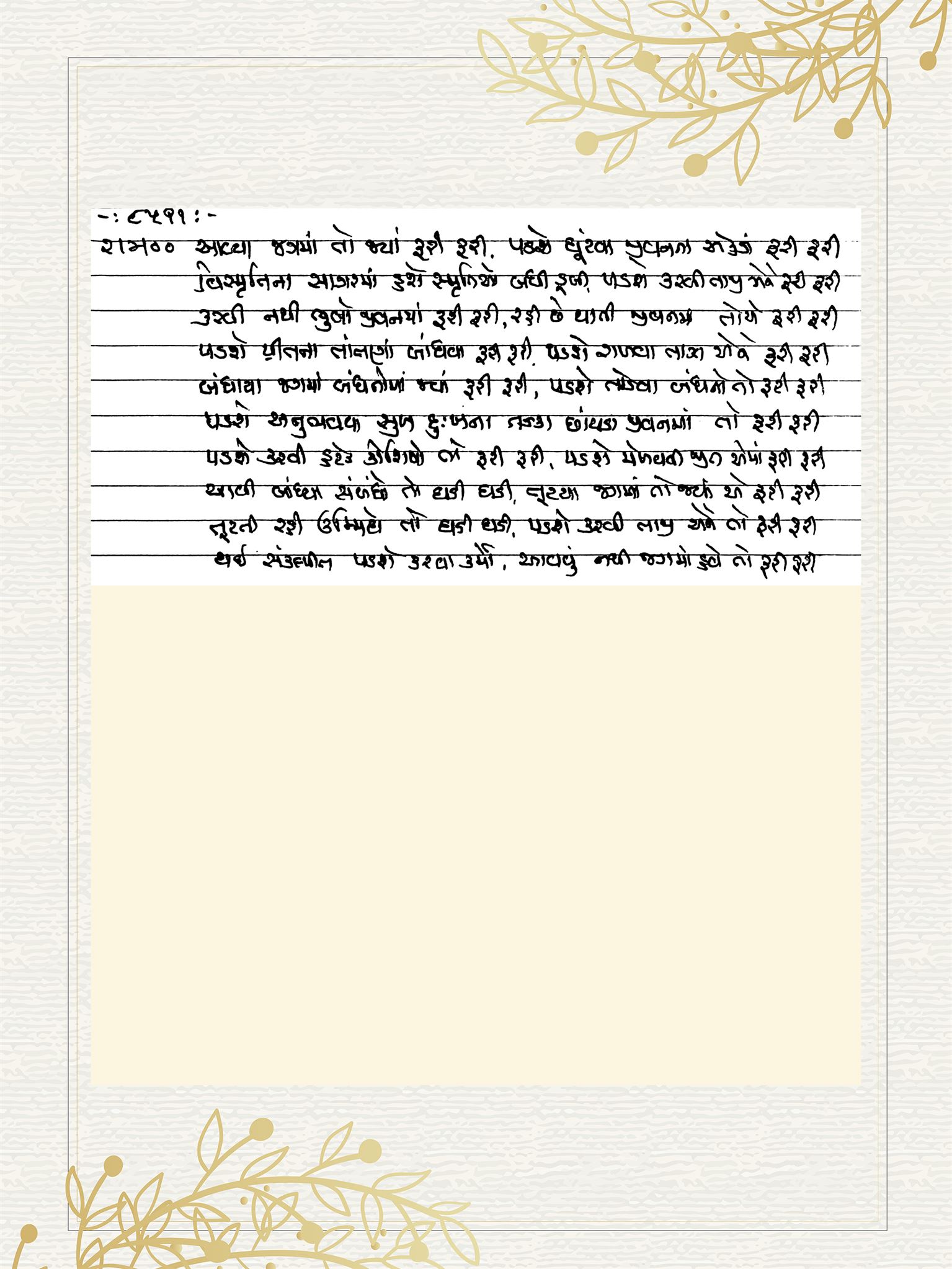 Gujarati Bhajan no. 8511 by Satguru Devendra Ghia - Kaka