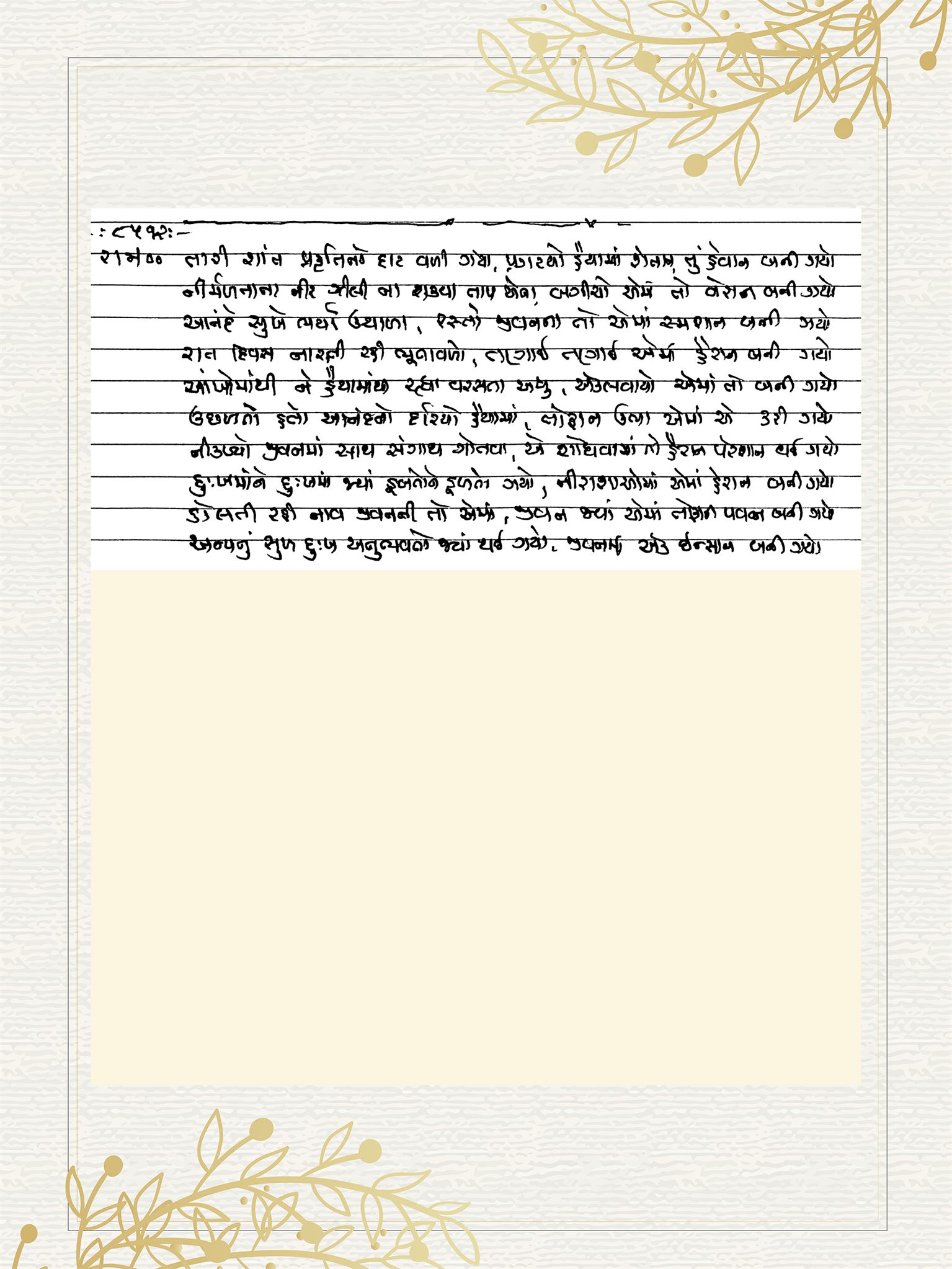 Gujarati Bhajan no. 8512 by Satguru Devendra Ghia - Kaka
