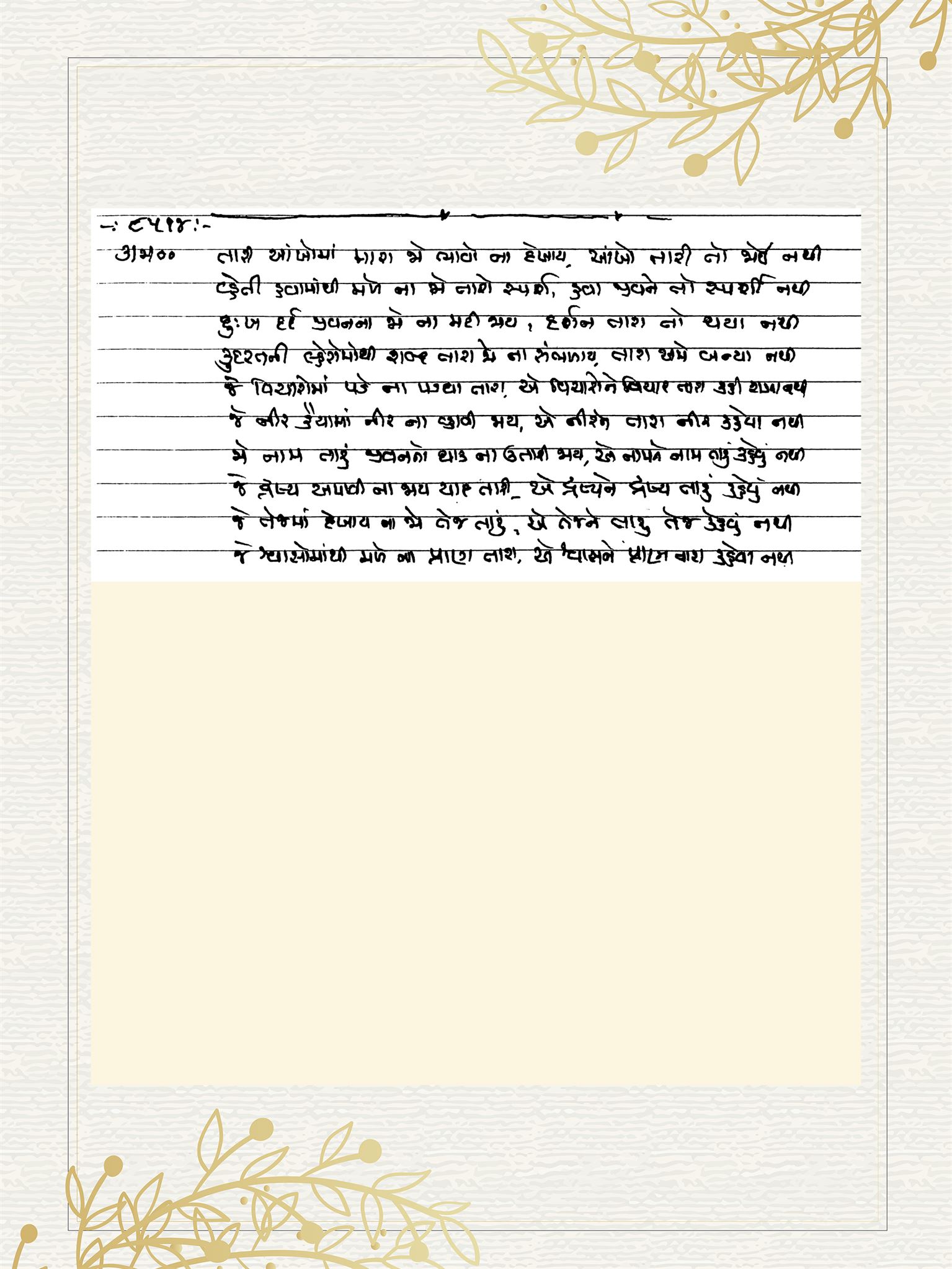 Gujarati Bhajan no. 8514 by Satguru Devendra Ghia - Kaka