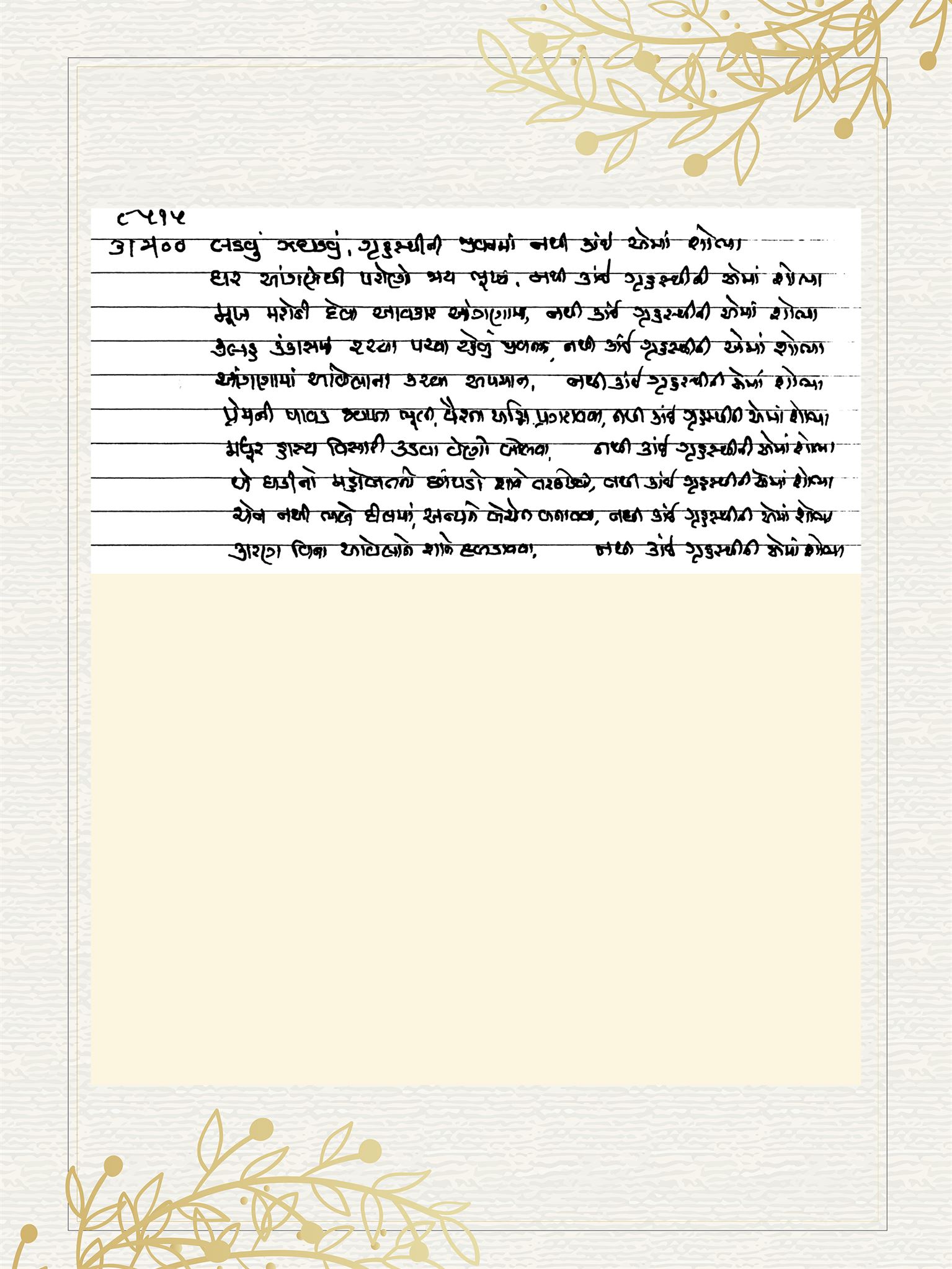 Gujarati Bhajan no. 8515 by Satguru Devendra Ghia - Kaka