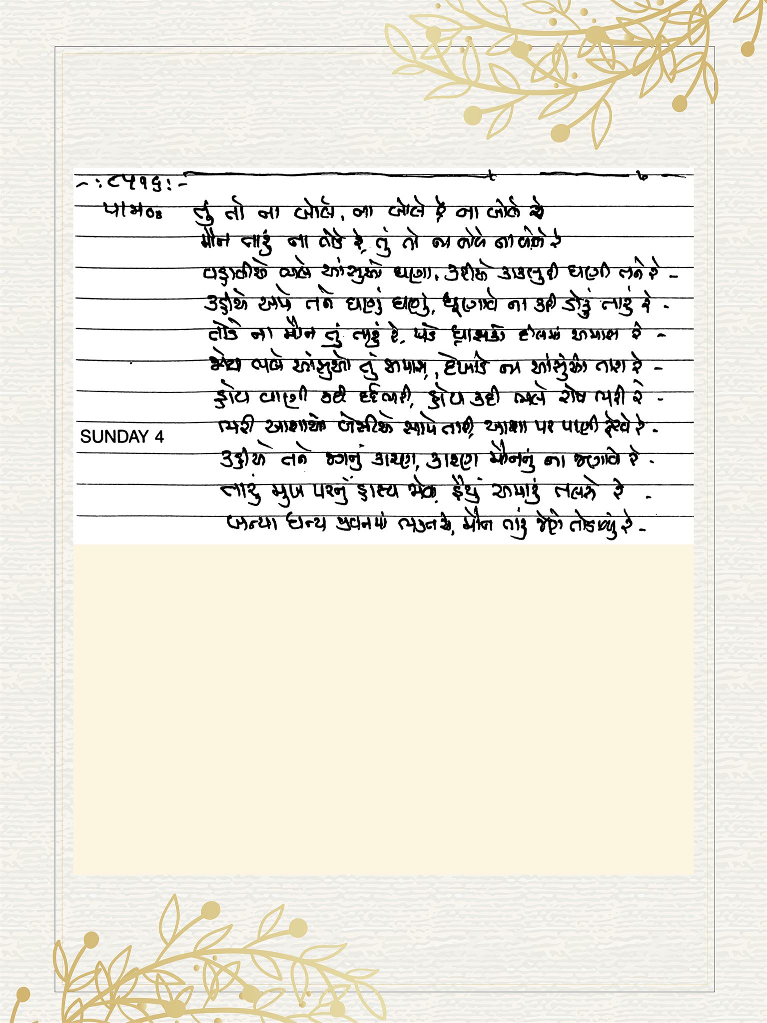 Gujarati Bhajan no. 8516 by Satguru Devendra Ghia - Kaka