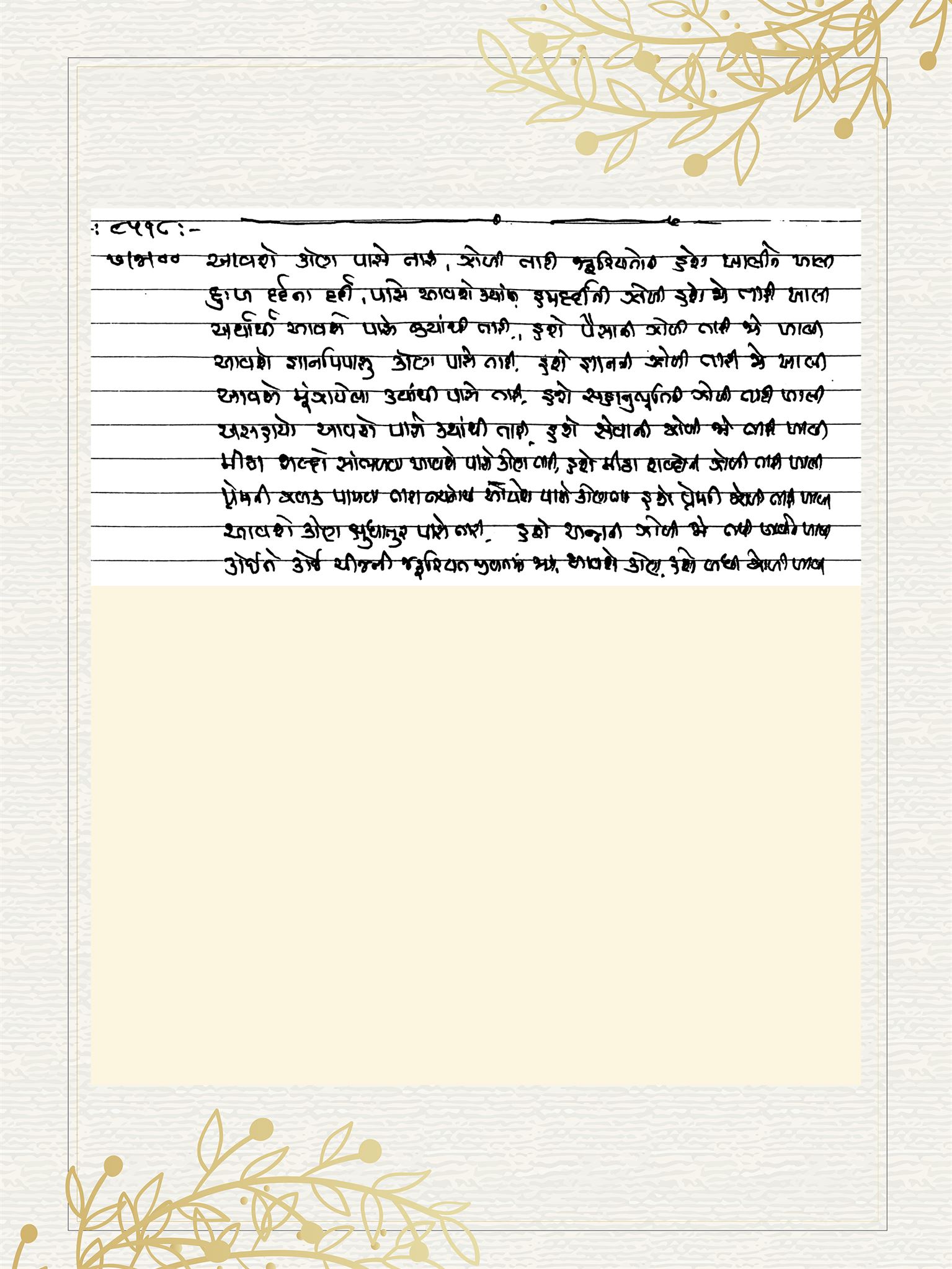 Gujarati Bhajan no. 8518 by Satguru Devendra Ghia - Kaka