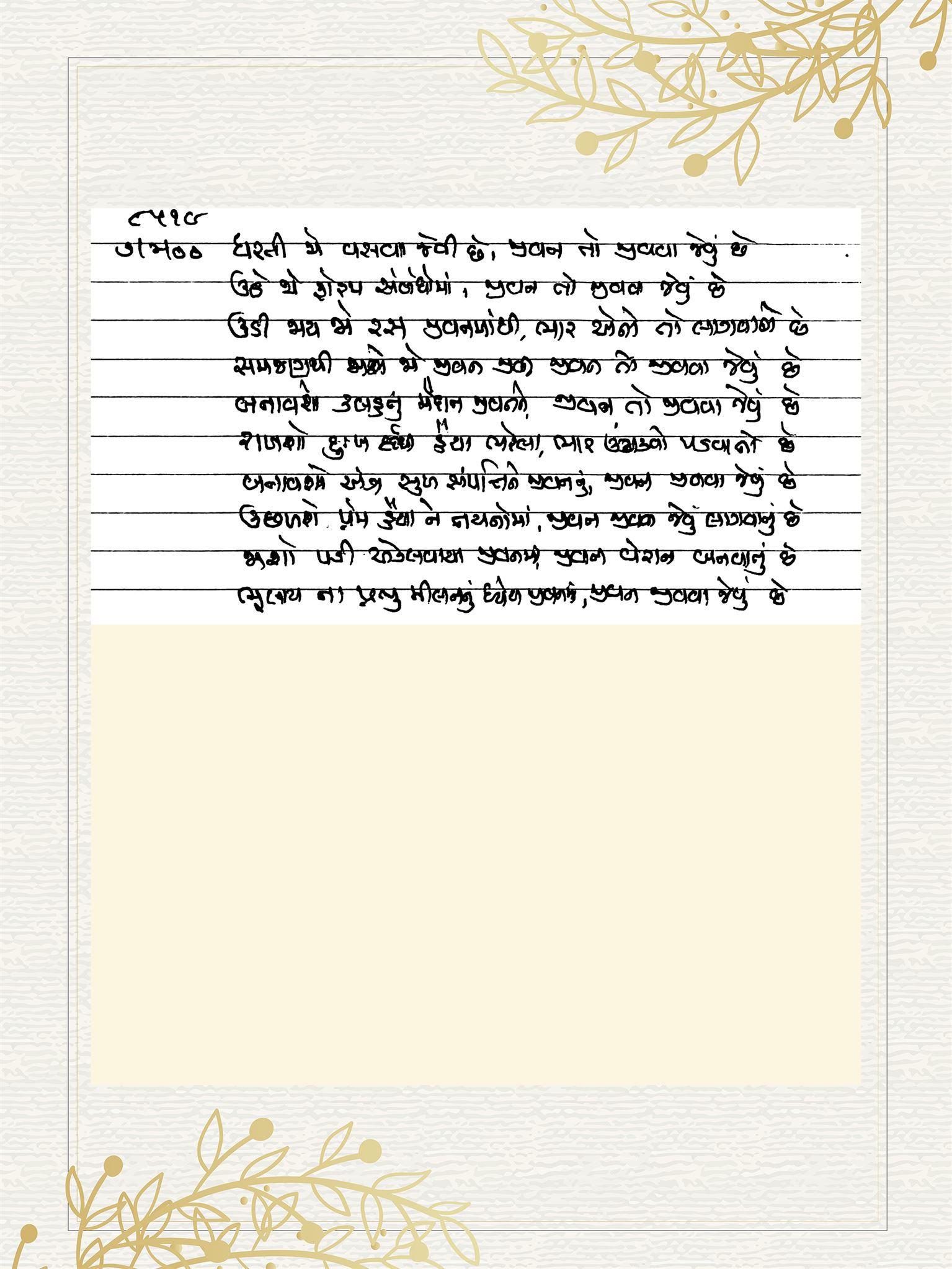 Gujarati Bhajan no. 8519 by Satguru Devendra Ghia - Kaka