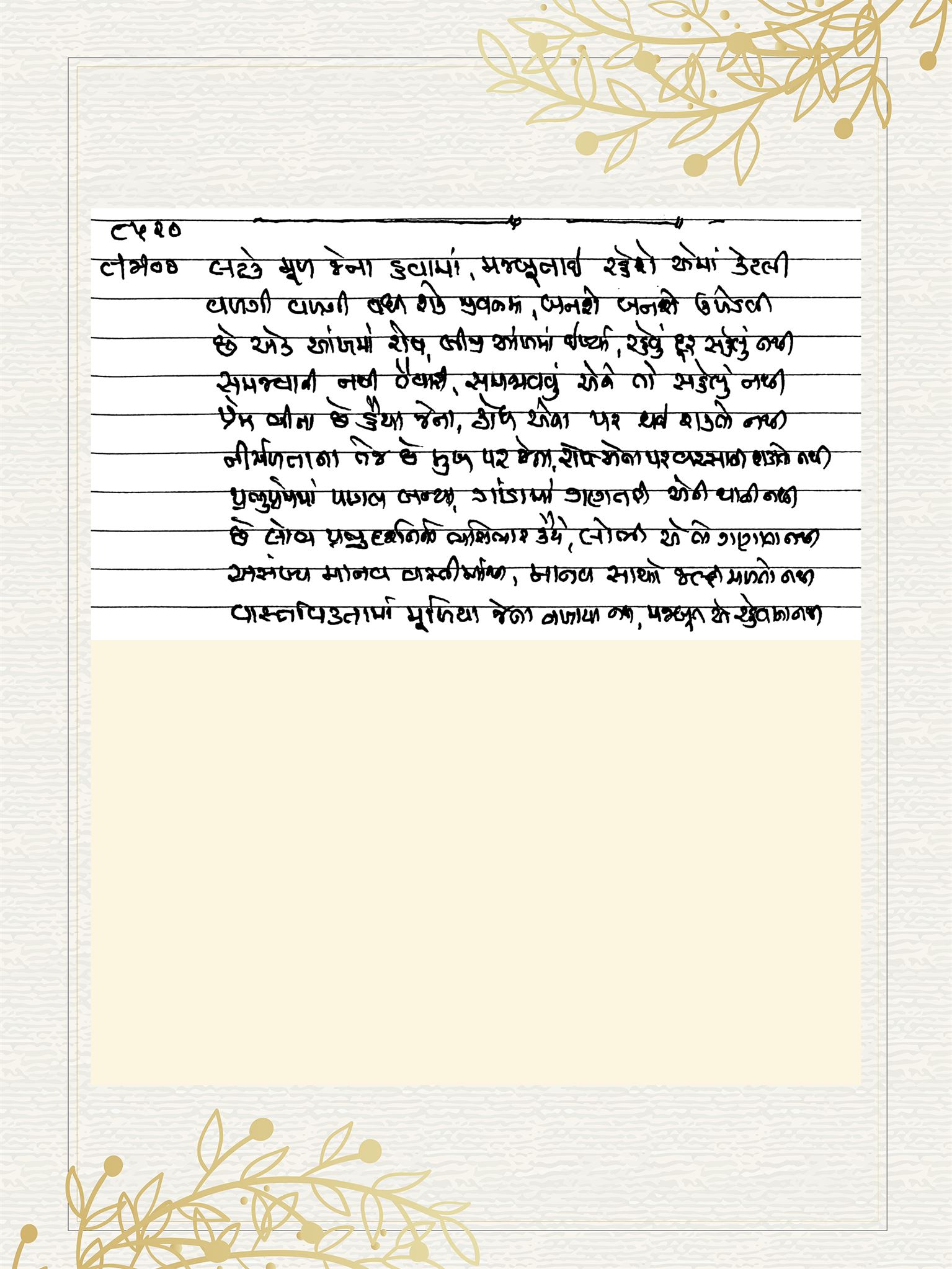 Gujarati Bhajan no. 8520 by Satguru Devendra Ghia - Kaka