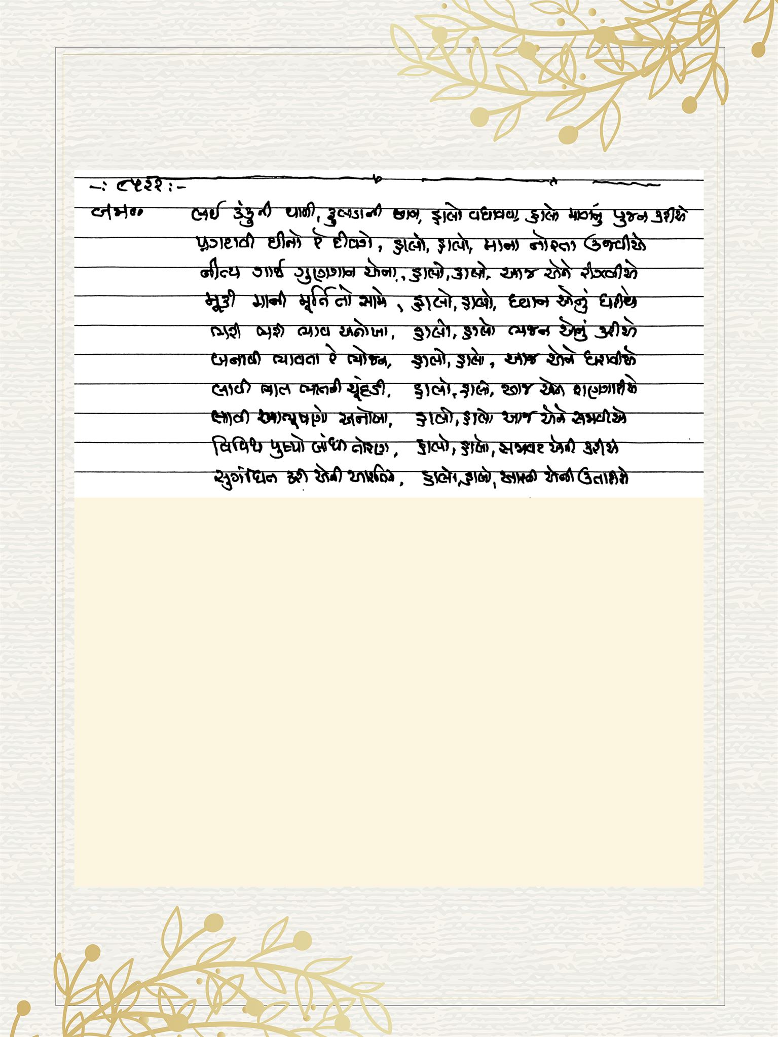 Gujarati Bhajan no. 8522 by Satguru Devendra Ghia - Kaka