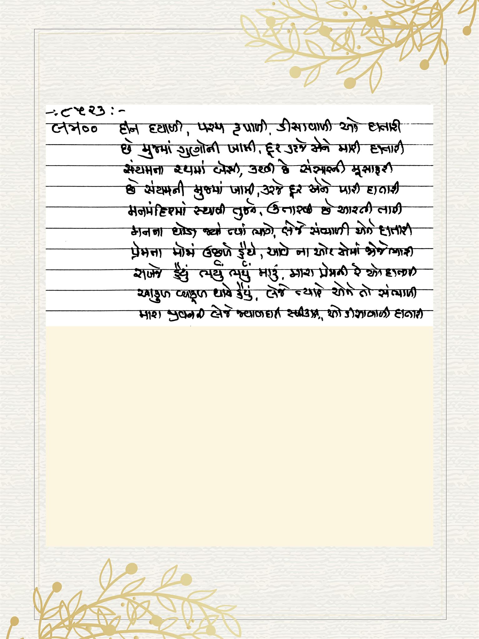 Gujarati Bhajan no. 8523 by Satguru Devendra Ghia - Kaka