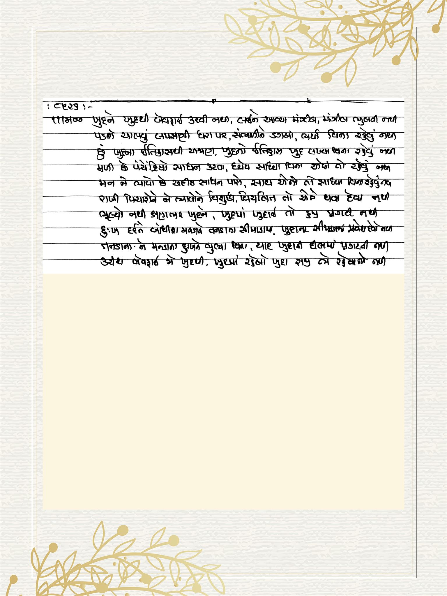 Gujarati Bhajan no. 8526 by Satguru Devendra Ghia - Kaka