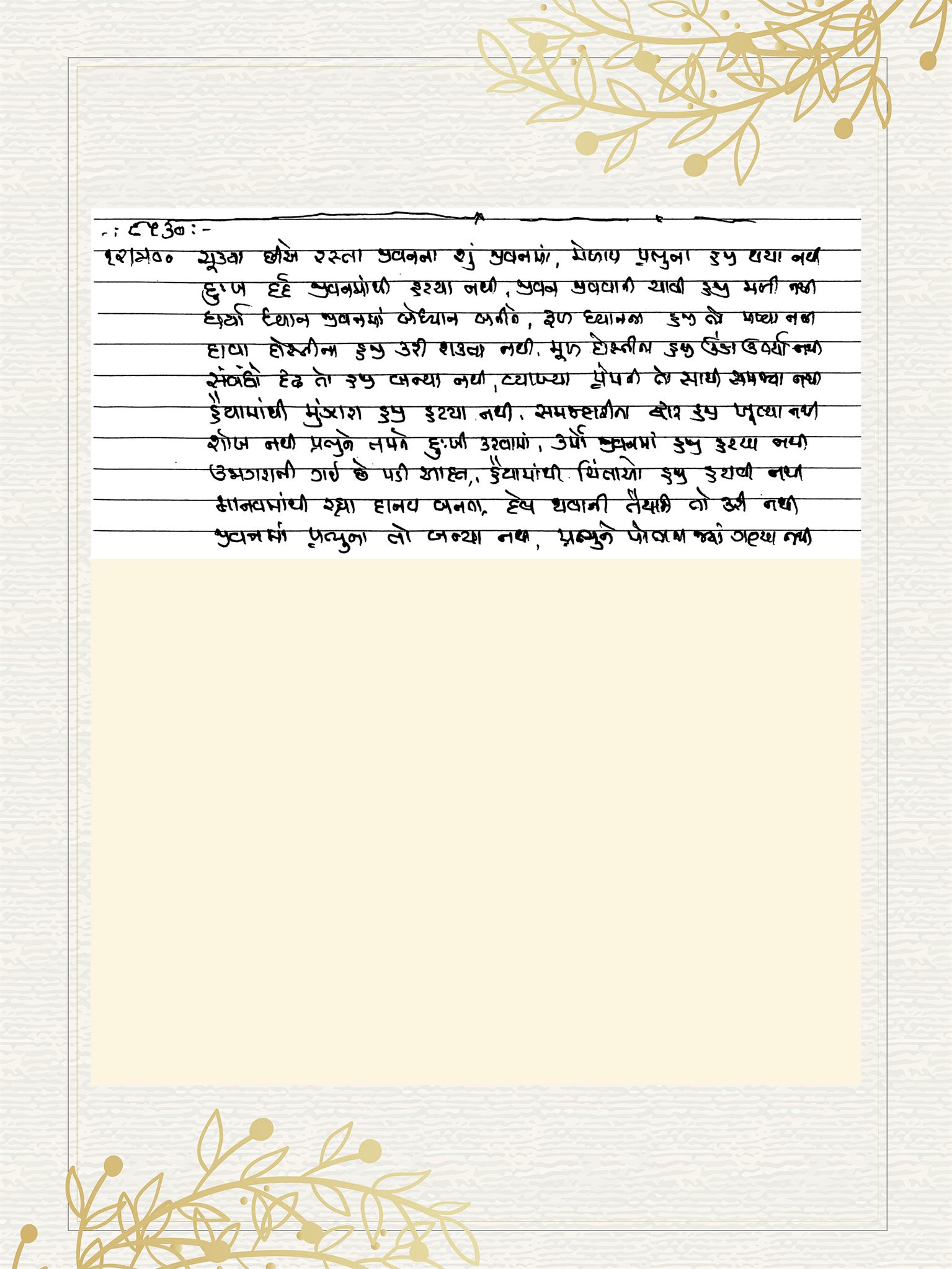 Gujarati Bhajan no. 8530 by Satguru Devendra Ghia - Kaka