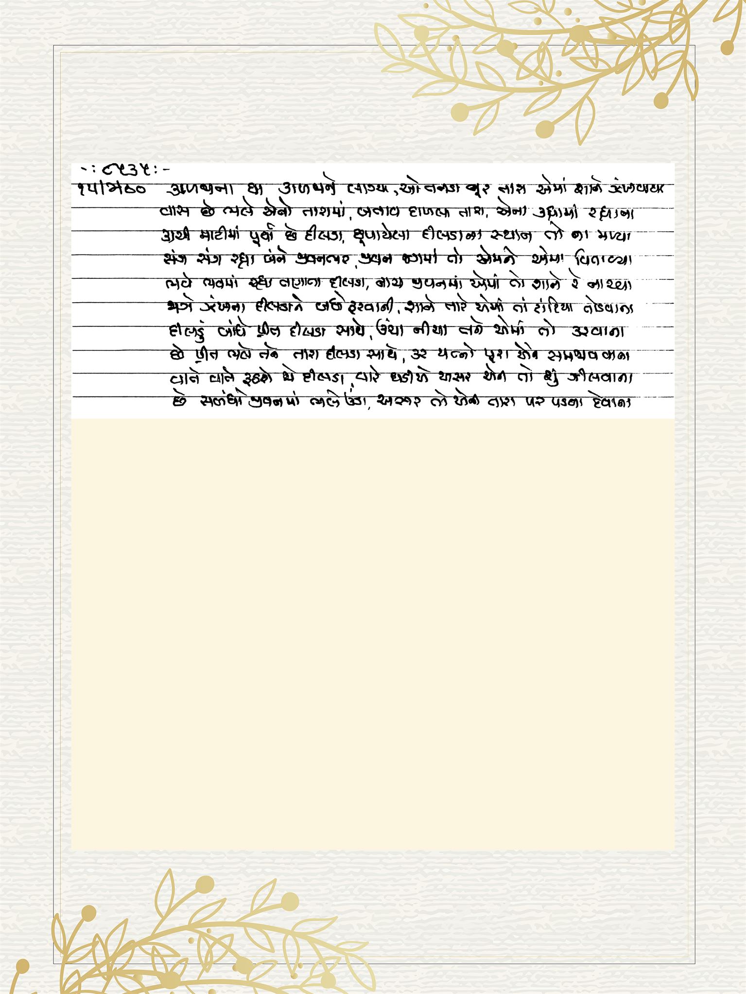 Gujarati Bhajan no. 8535 by Satguru Devendra Ghia - Kaka