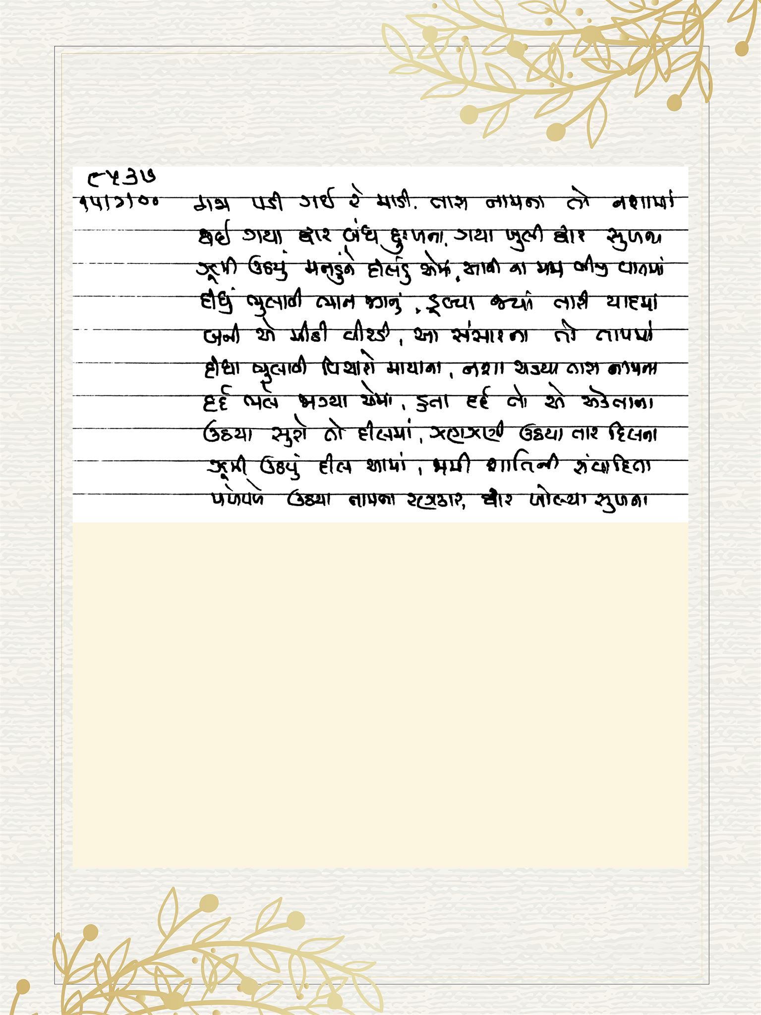 Gujarati Bhajan no. 8537 by Satguru Devendra Ghia - Kaka