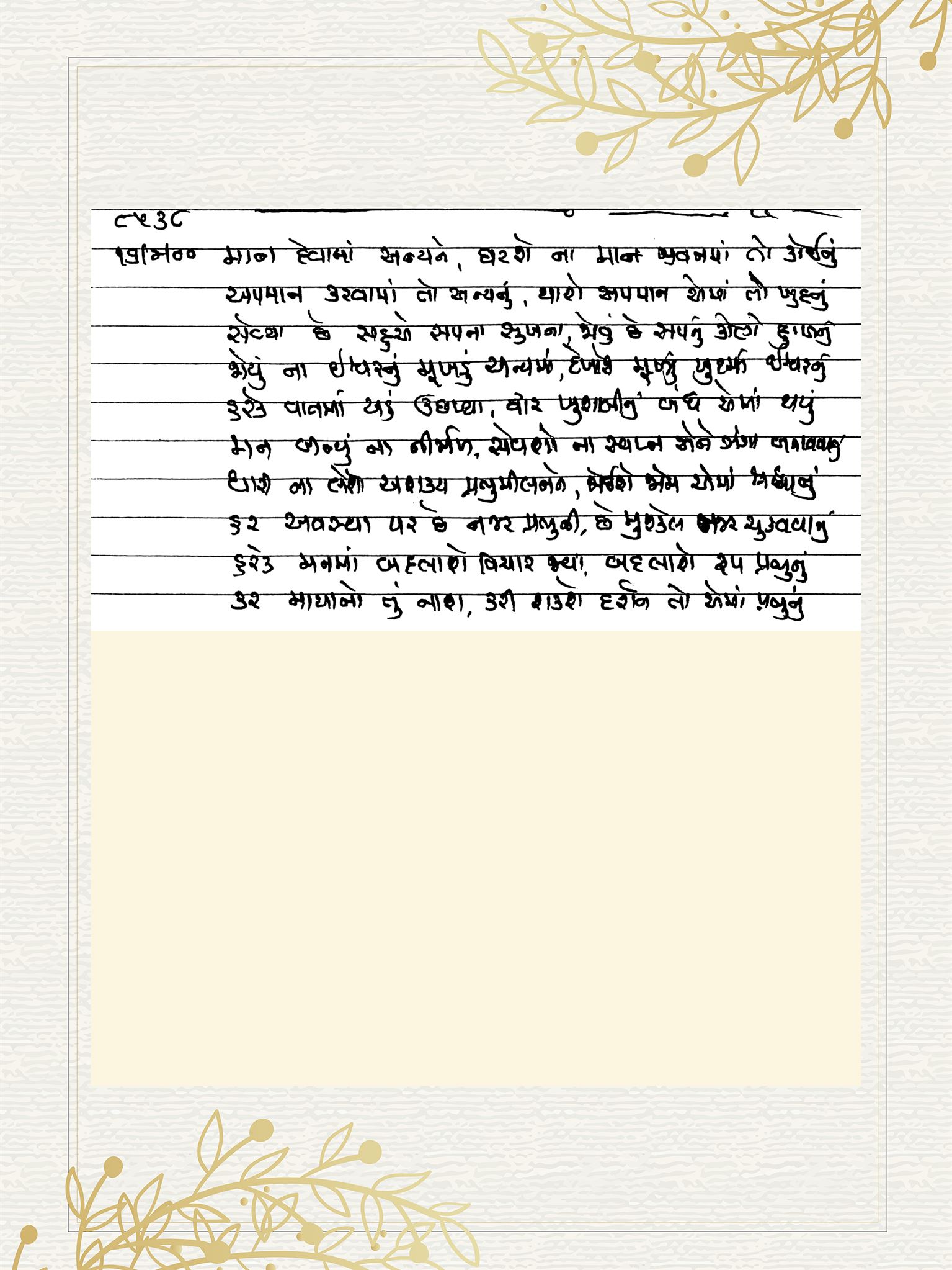 Gujarati Bhajan no. 8538 by Satguru Devendra Ghia - Kaka