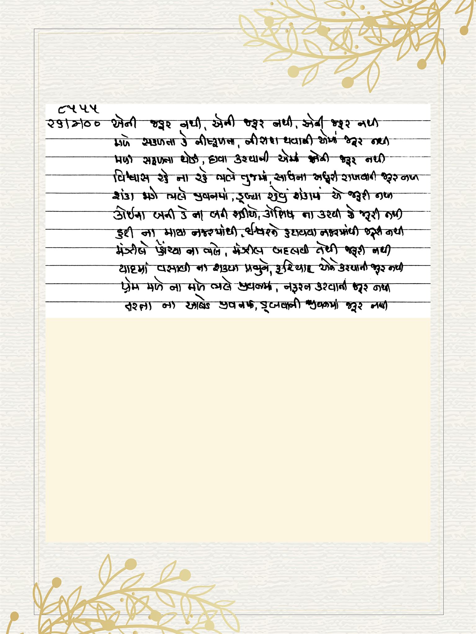 Gujarati Bhajan no. 8555 by Satguru Devendra Ghia - Kaka