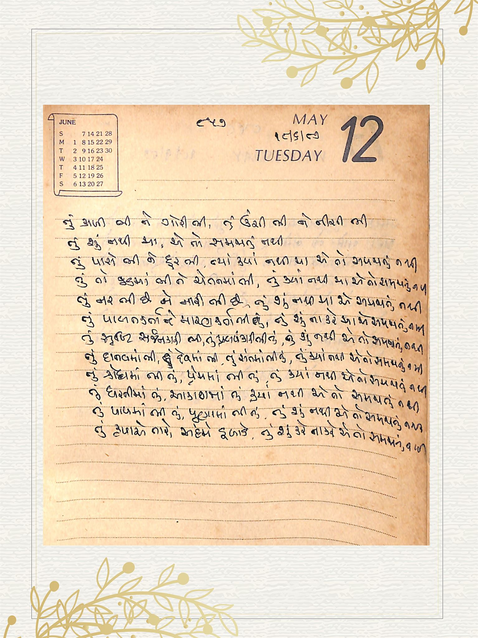 Gujarati Bhajan no. 857 by Satguru Devendra Ghia - Kaka