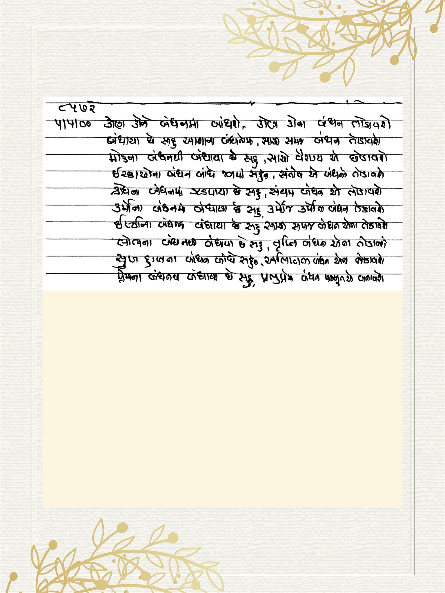 Gujarati Bhajan no. 8572 by Satguru Devendra Ghia - Kaka