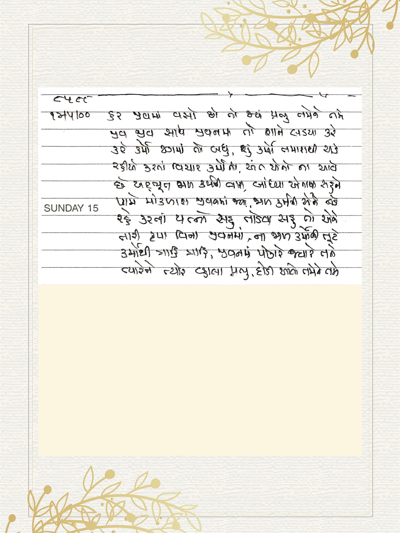 Gujarati Bhajan no. 8588 by Satguru Devendra Ghia - Kaka