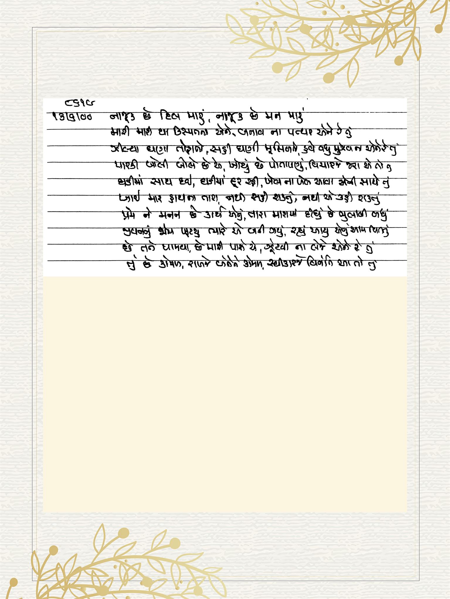 Gujarati Bhajan no. 8619 by Satguru Devendra Ghia - Kaka