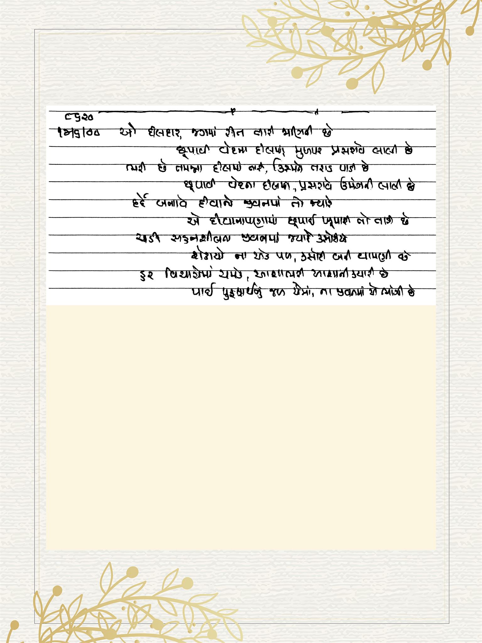 Gujarati Bhajan no. 8620 by Satguru Devendra Ghia - Kaka