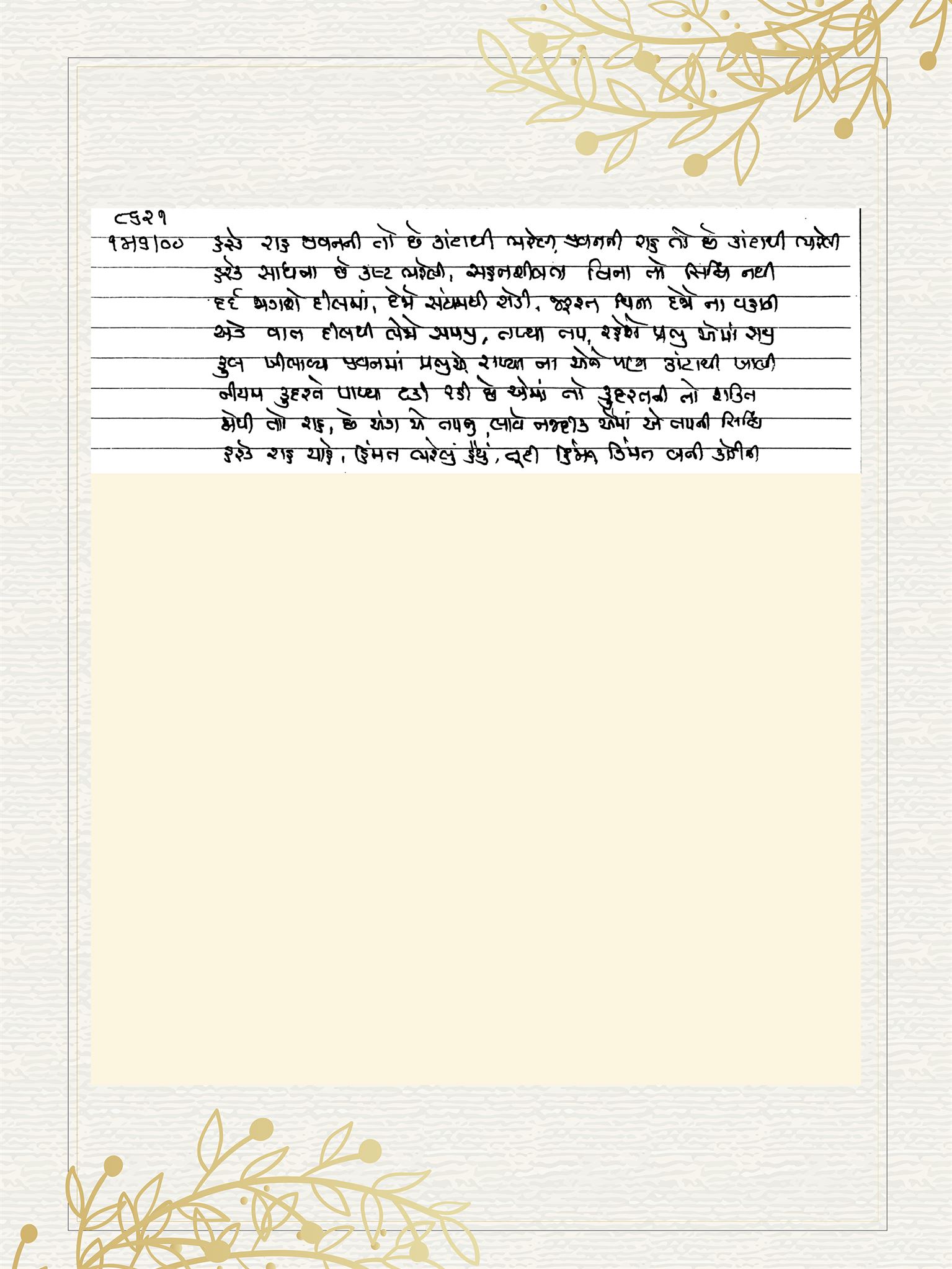 Gujarati Bhajan no. 8621 by Satguru Devendra Ghia - Kaka